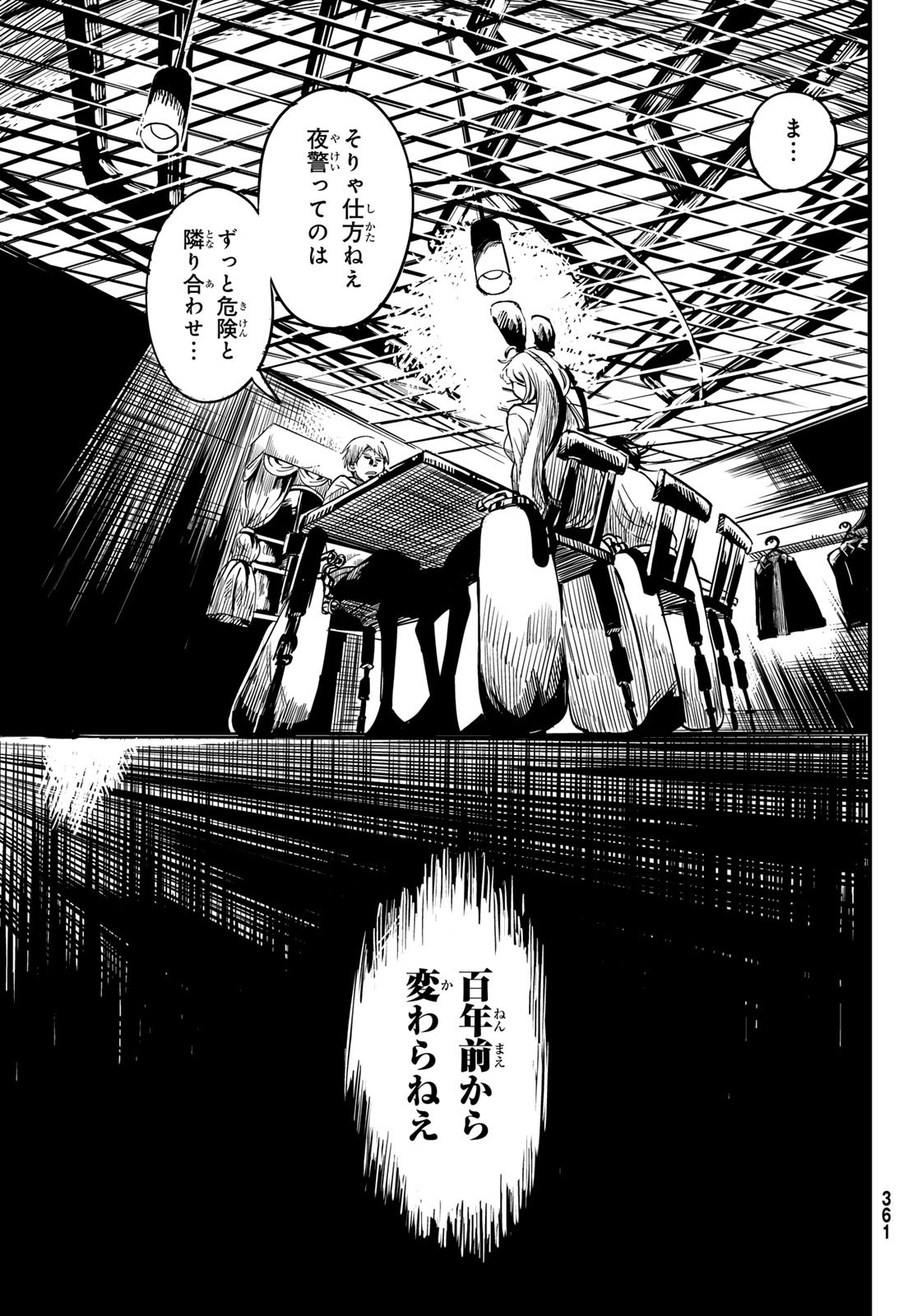 Yakei no Rembrandt Chapter 8 17ページ