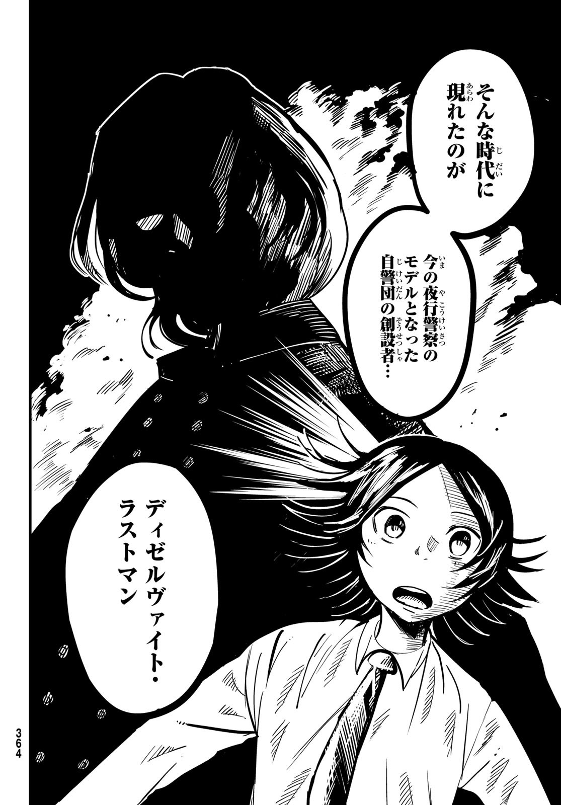Yakei no Rembrandt Chapter 8 20ページ
