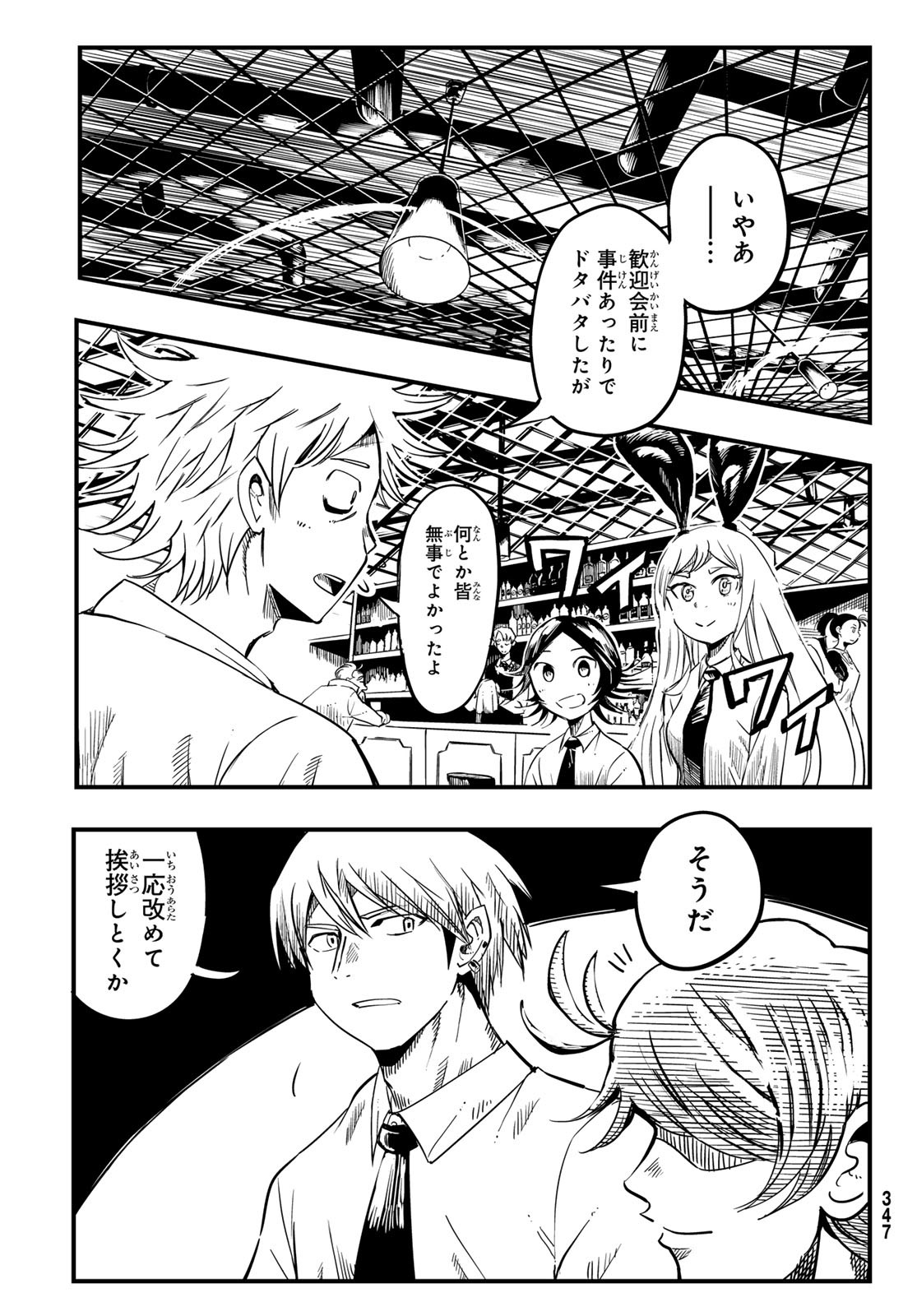 Yakei no Rembrandt Chapter 8 3ページ