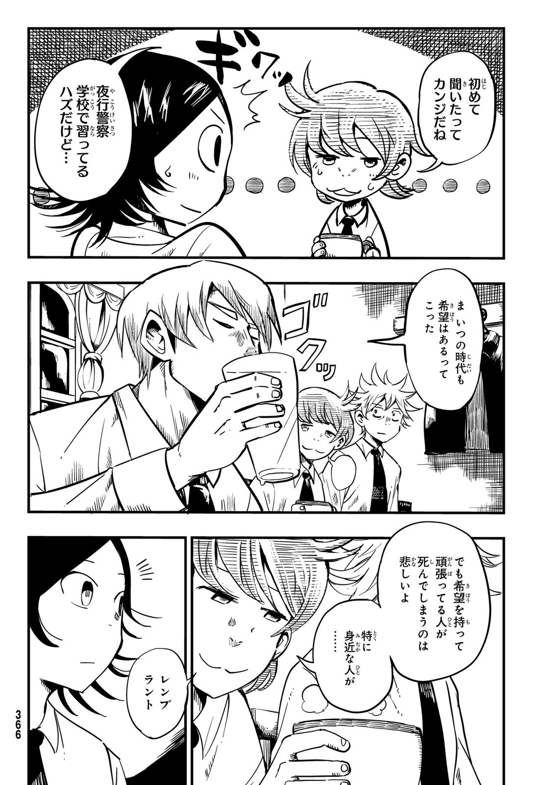Yakei no Rembrandt Chapter 8 22ページ
