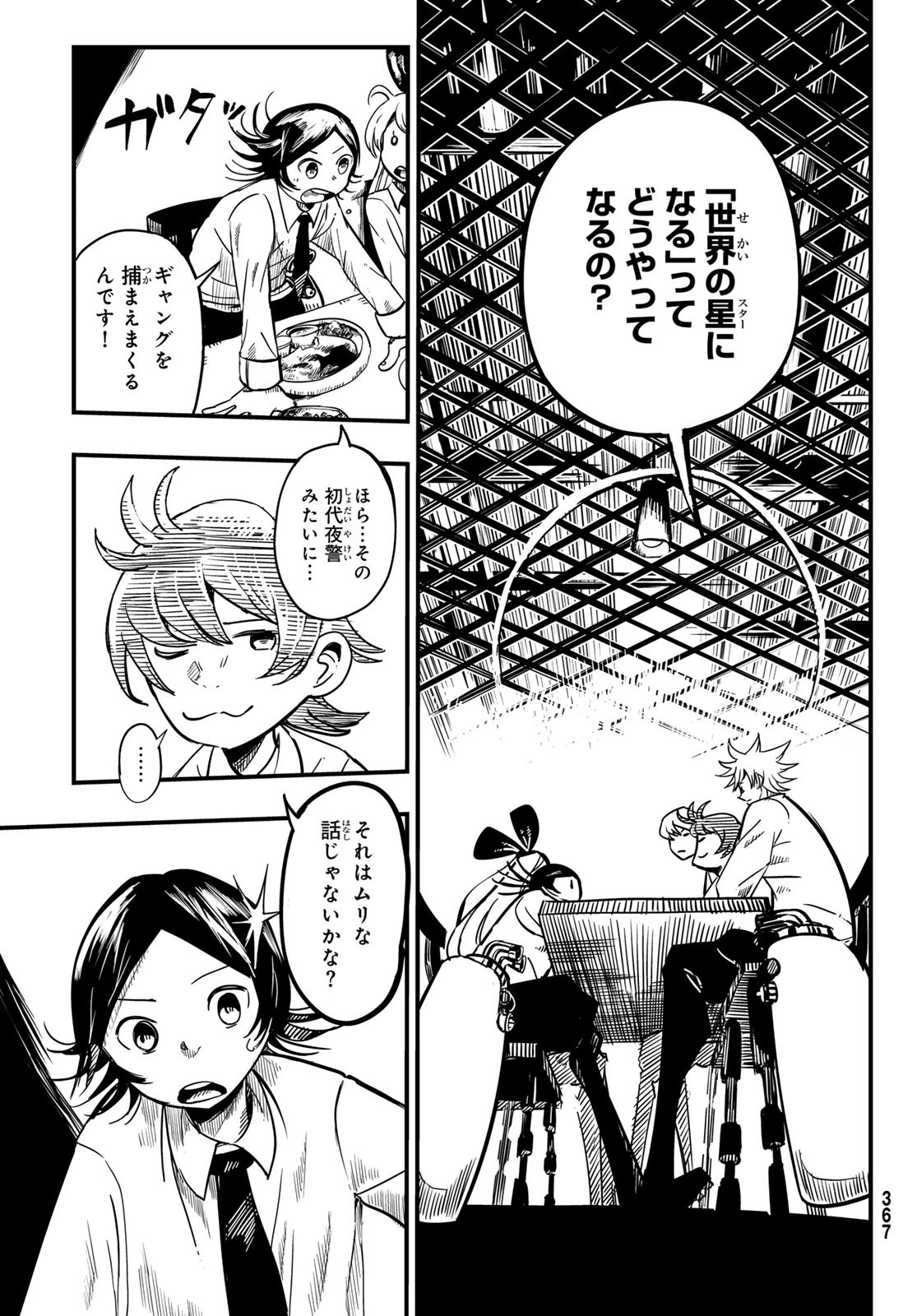 Yakei no Rembrandt Chapter 8 23ページ