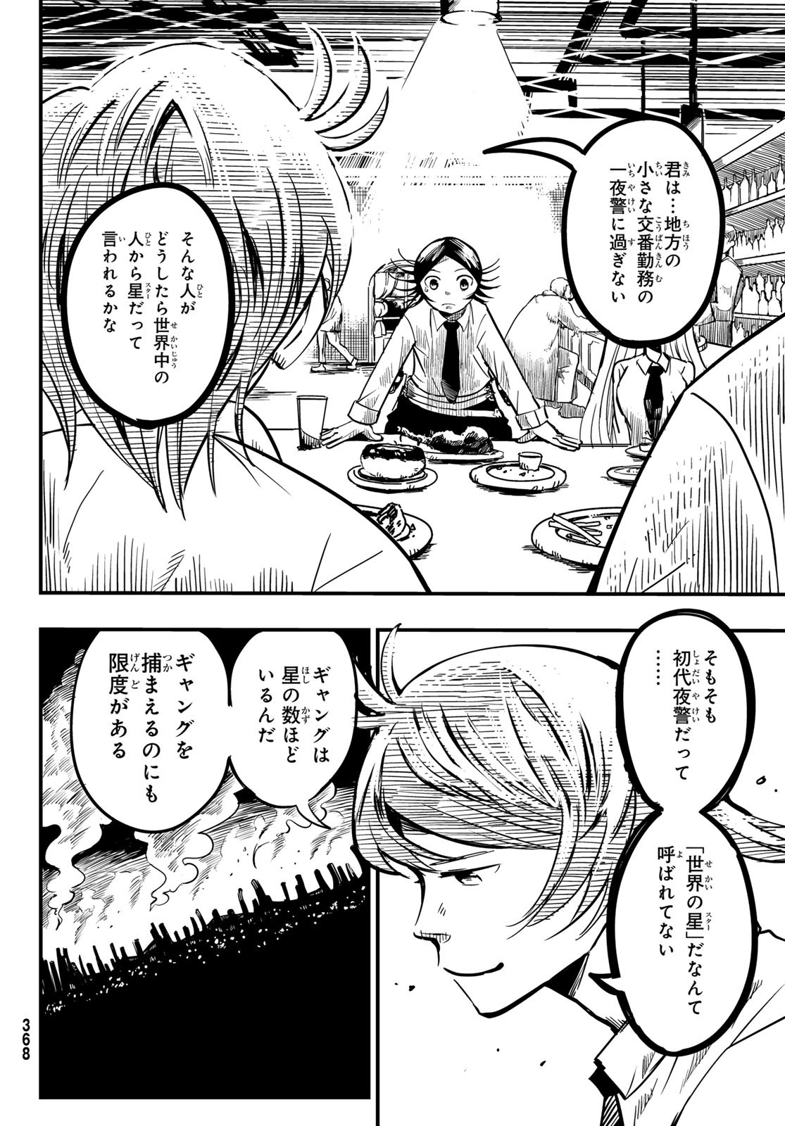 Yakei no Rembrandt Chapter 8 24ページ