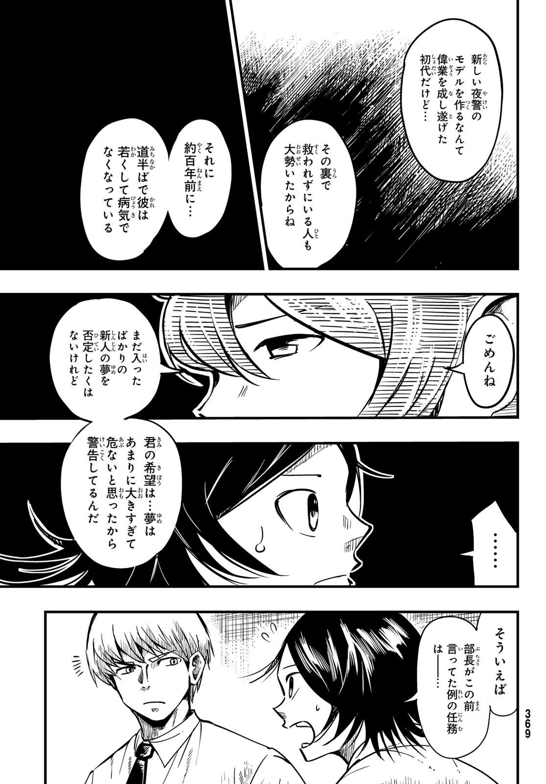Yakei no Rembrandt Chapter 8 25ページ