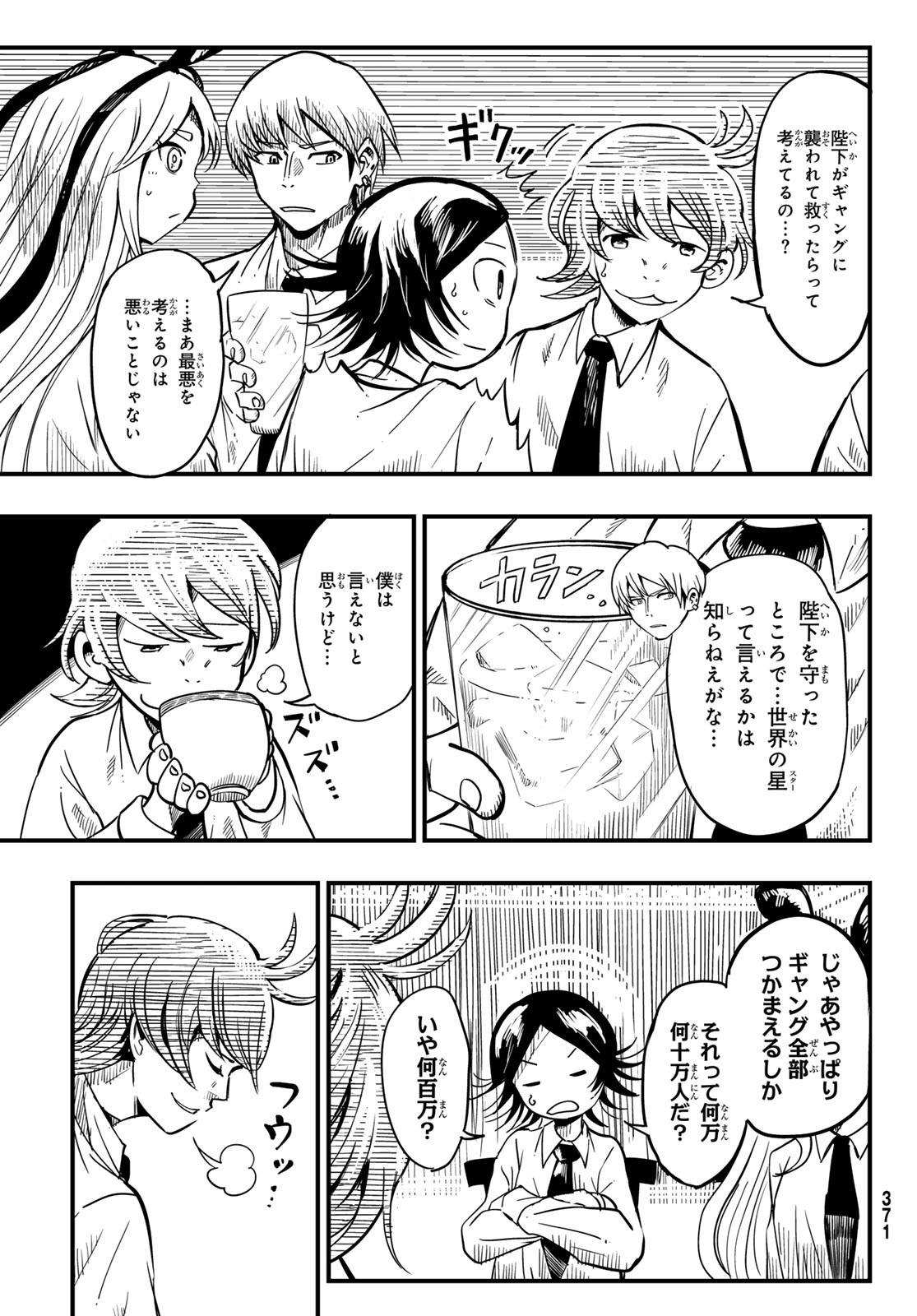 Yakei no Rembrandt Chapter 8 27ページ