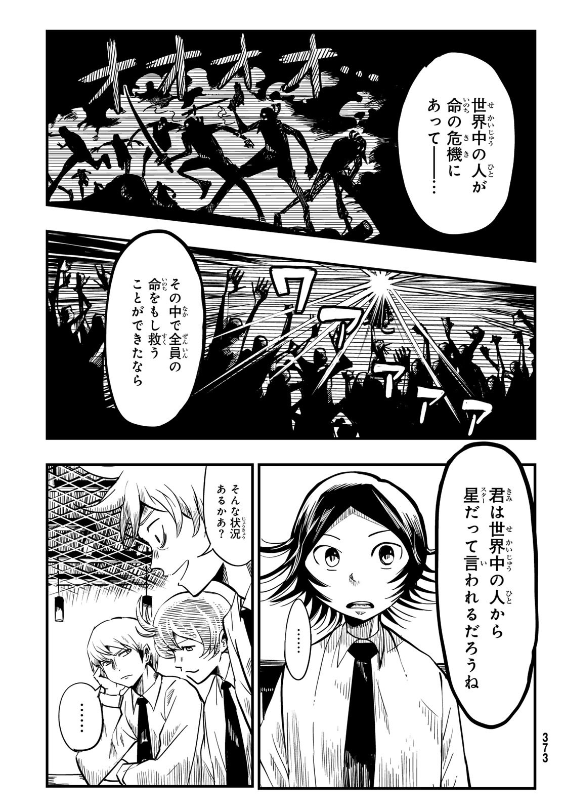 Yakei no Rembrandt Chapter 8 29ページ