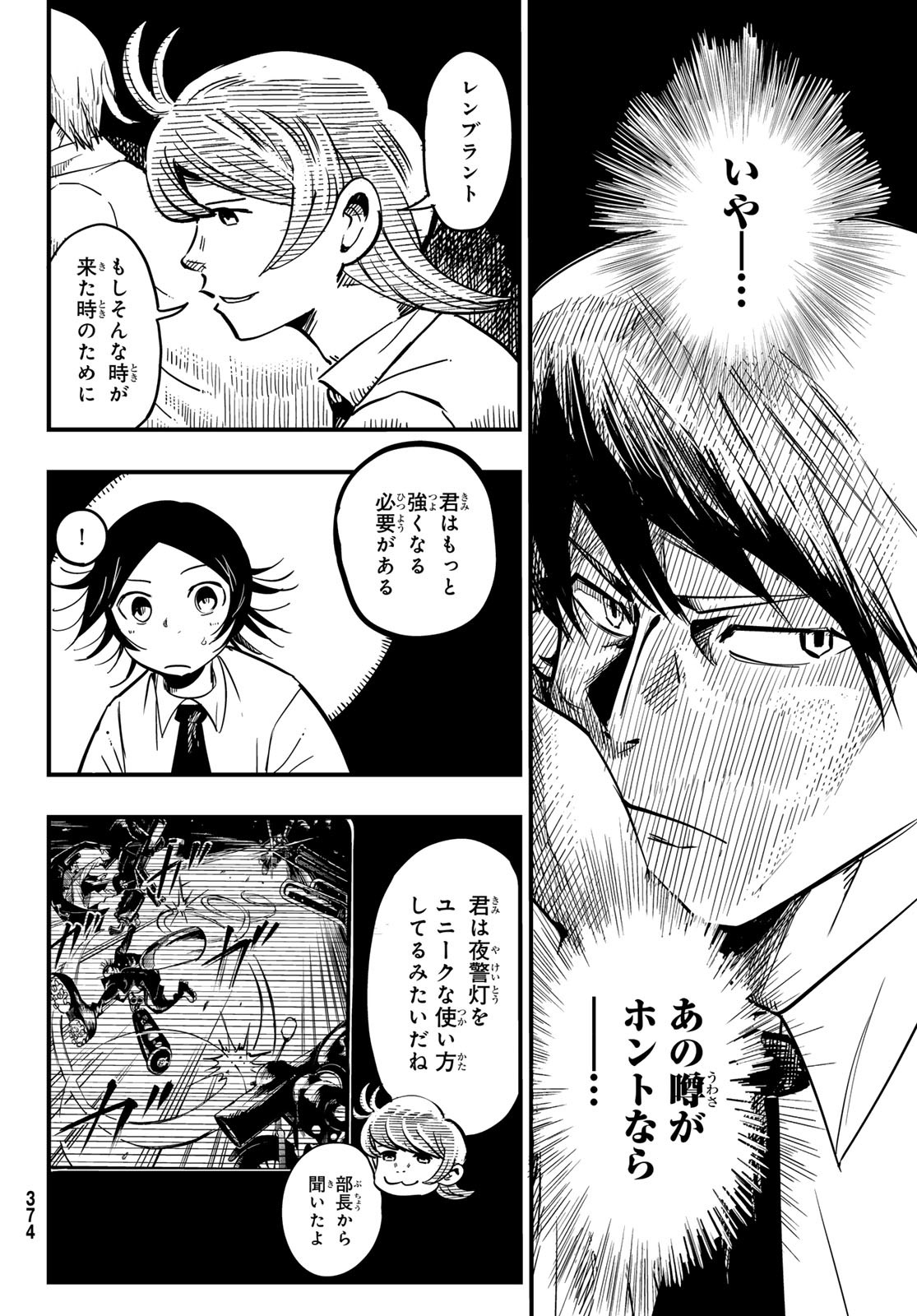 Yakei no Rembrandt Chapter 8 30ページ