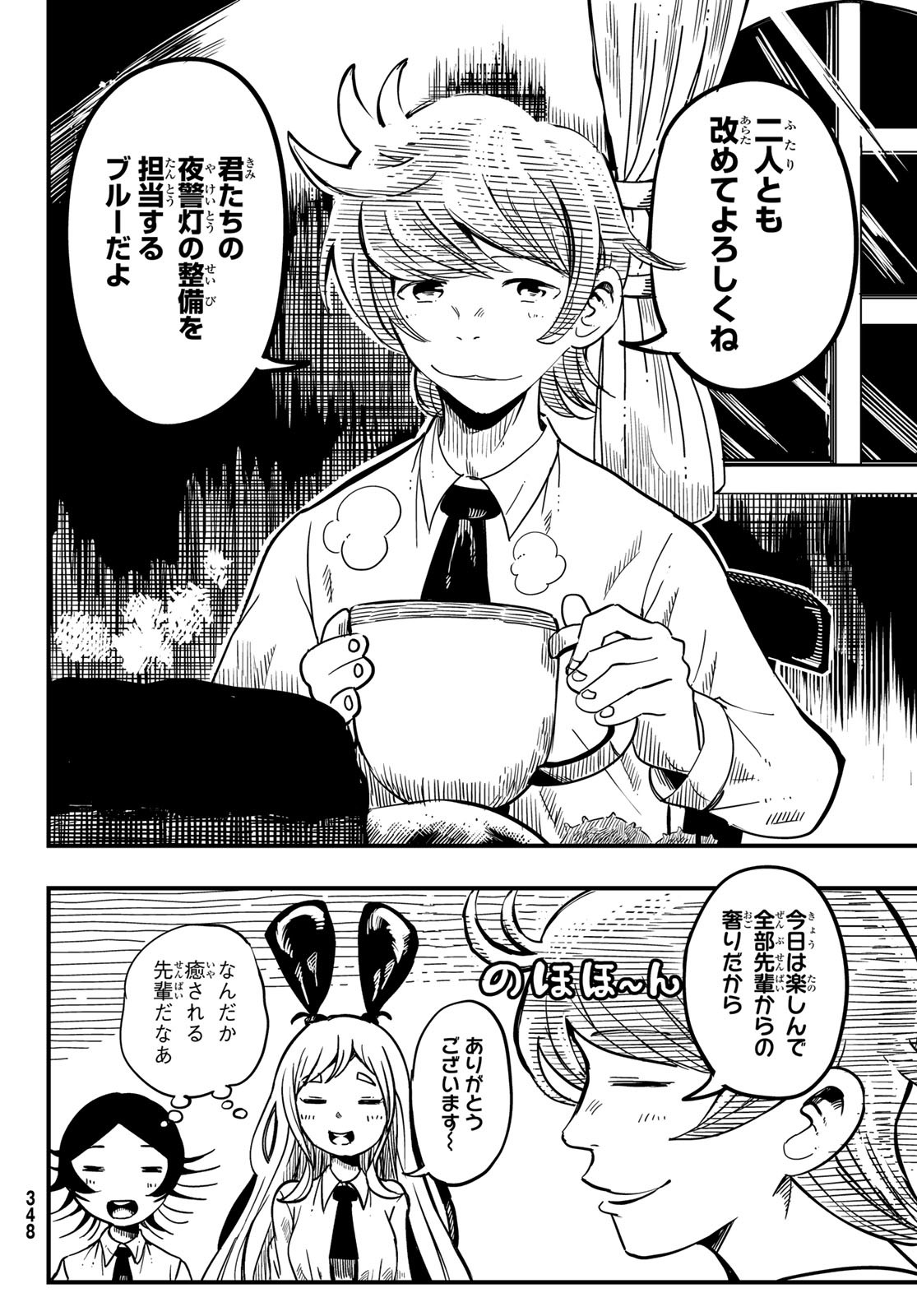 Yakei no Rembrandt Chapter 8 4ページ