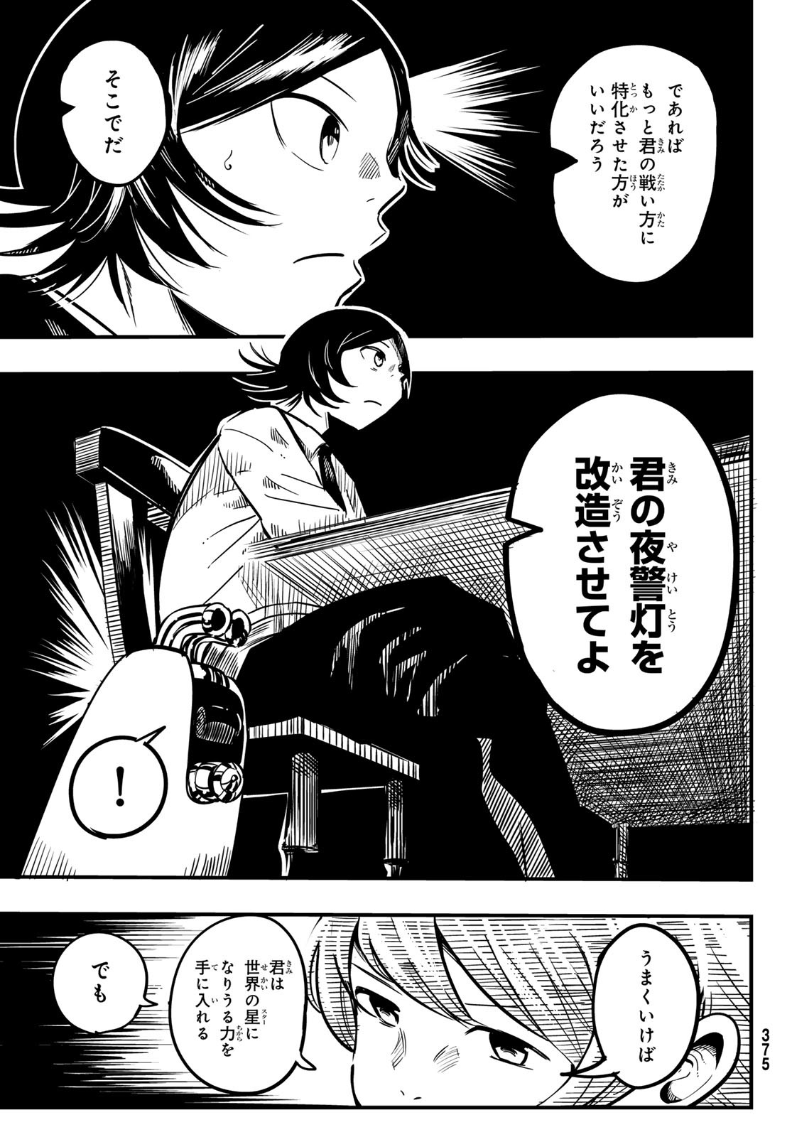 Yakei no Rembrandt Chapter 8 31ページ