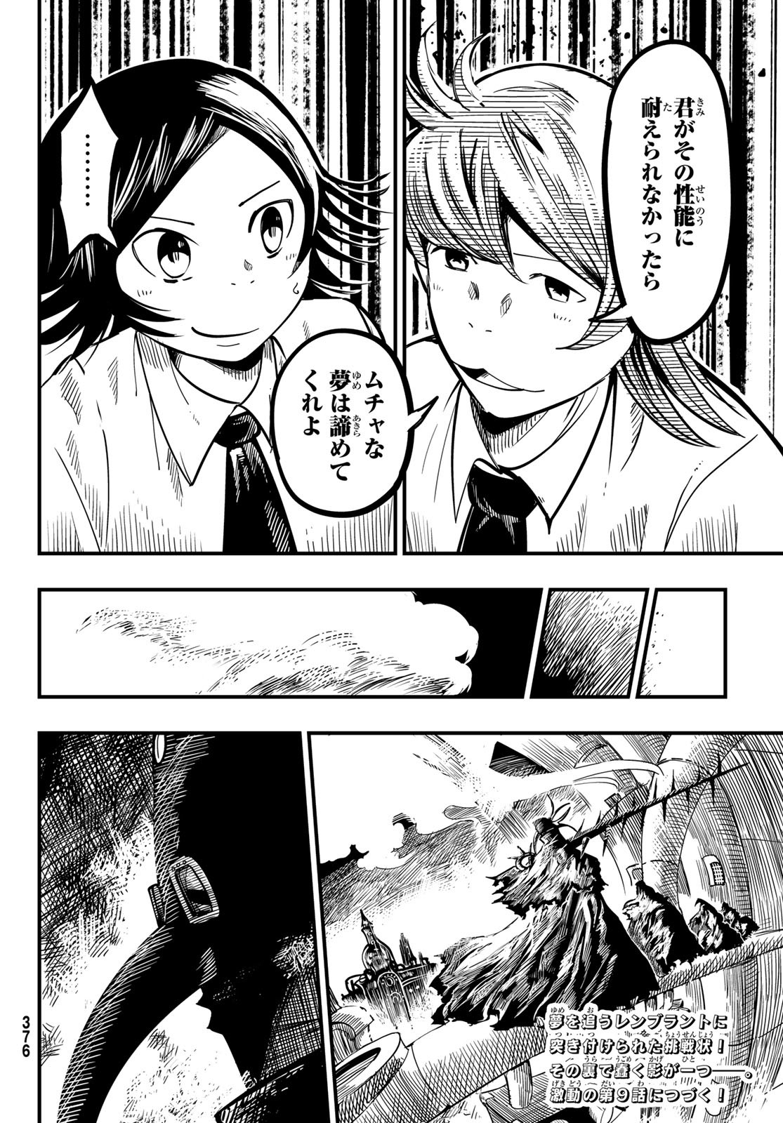 Yakei no Rembrandt Chapter 8 32ページ