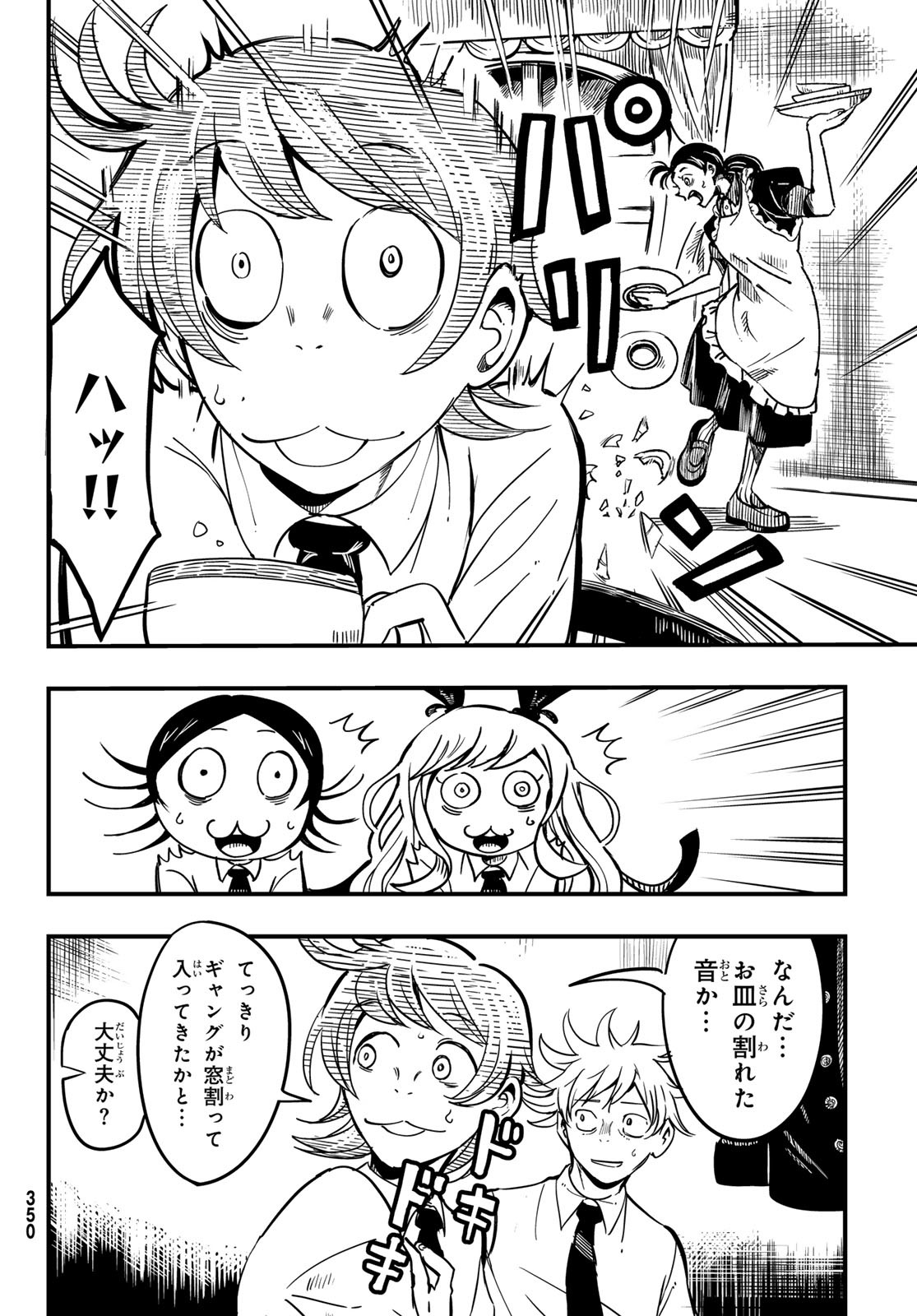 Yakei no Rembrandt Chapter 8 6ページ