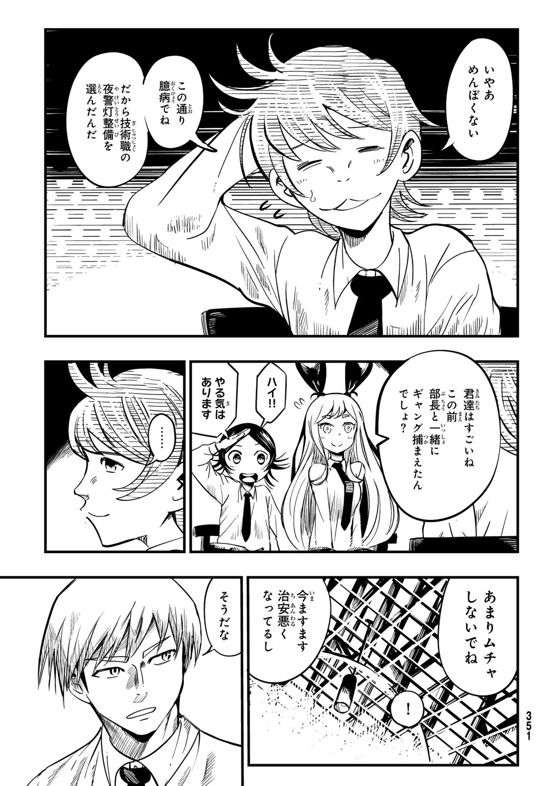 Yakei no Rembrandt Chapter 8 7ページ