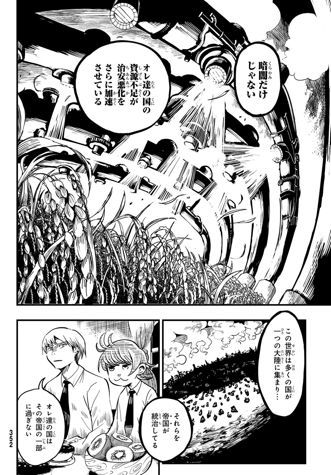 Yakei no Rembrandt Chapter 8 8ページ