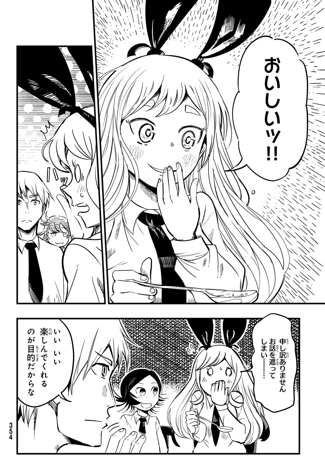 Yakei no Rembrandt Chapter 8 10ページ
