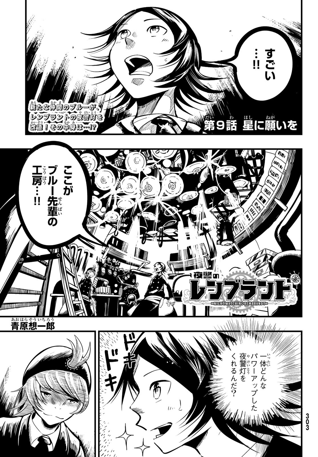 Yakei no Rembrandt Chapter 9 1ページ