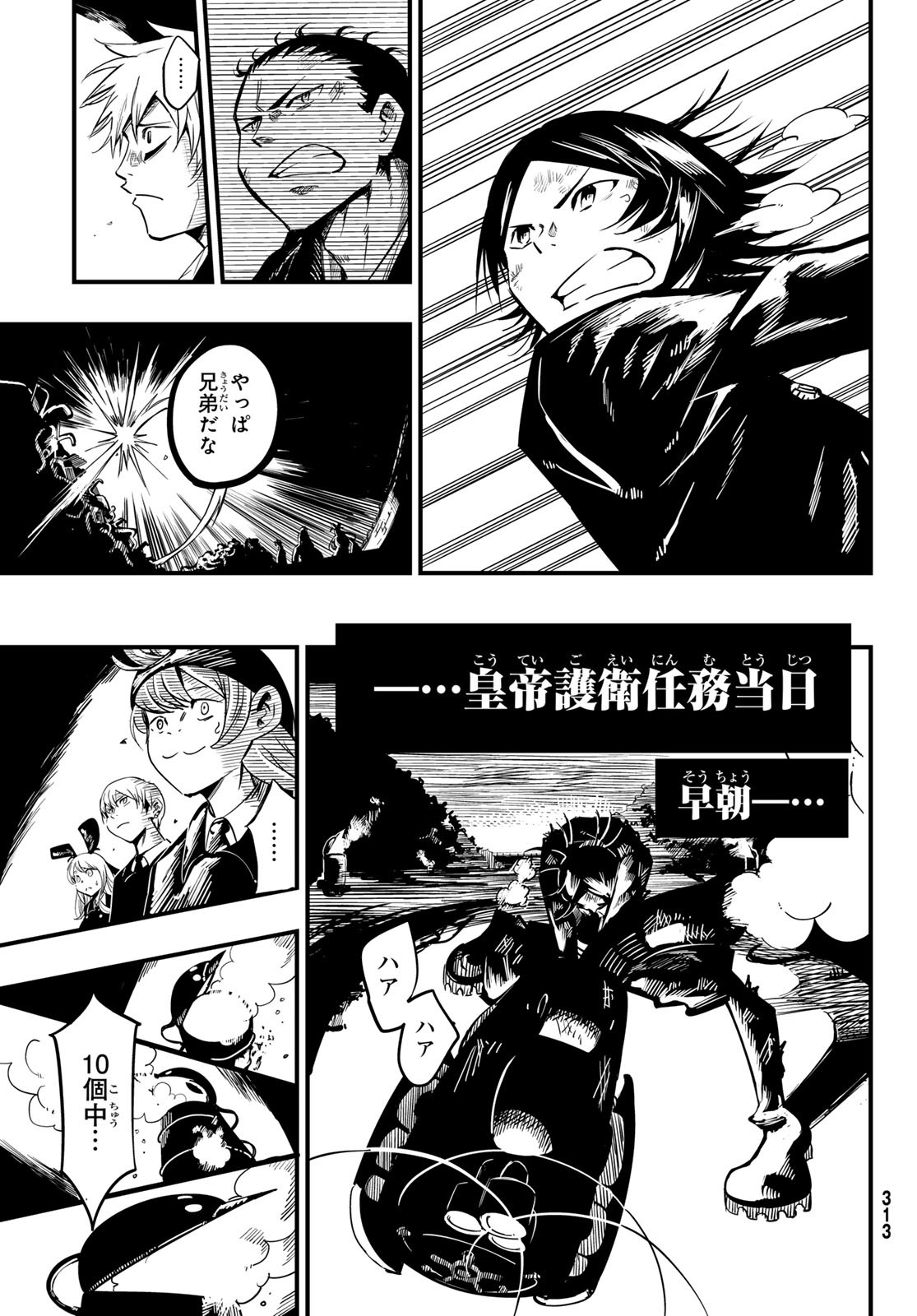 Yakei no Rembrandt Chapter 9 11ページ