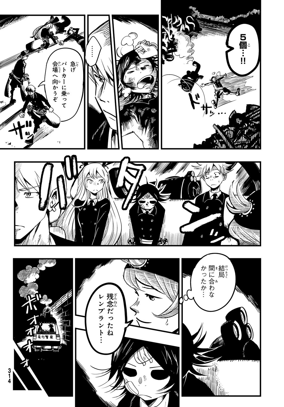 Yakei no Rembrandt Chapter 9 12ページ