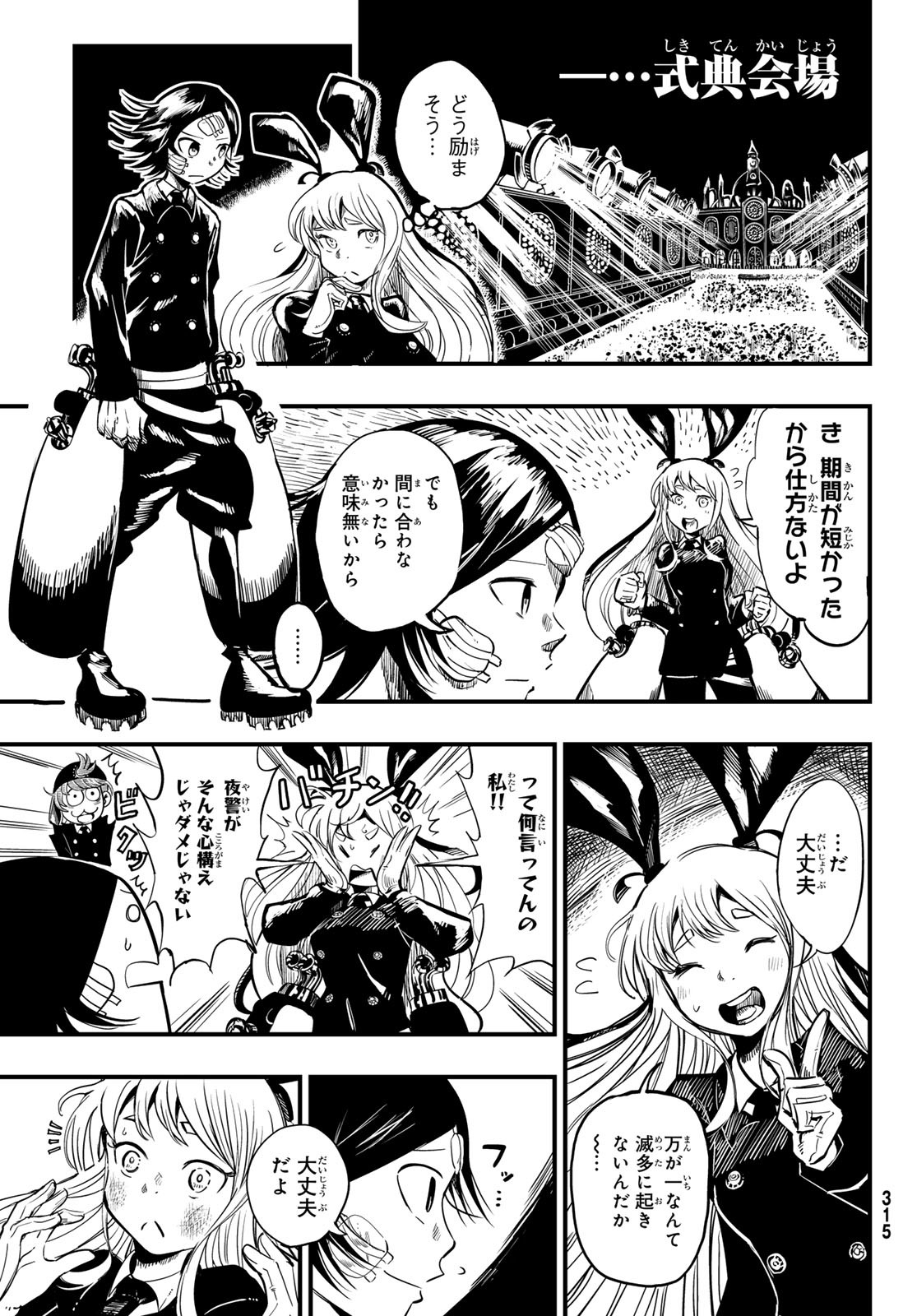 Yakei no Rembrandt Chapter 9 13ページ