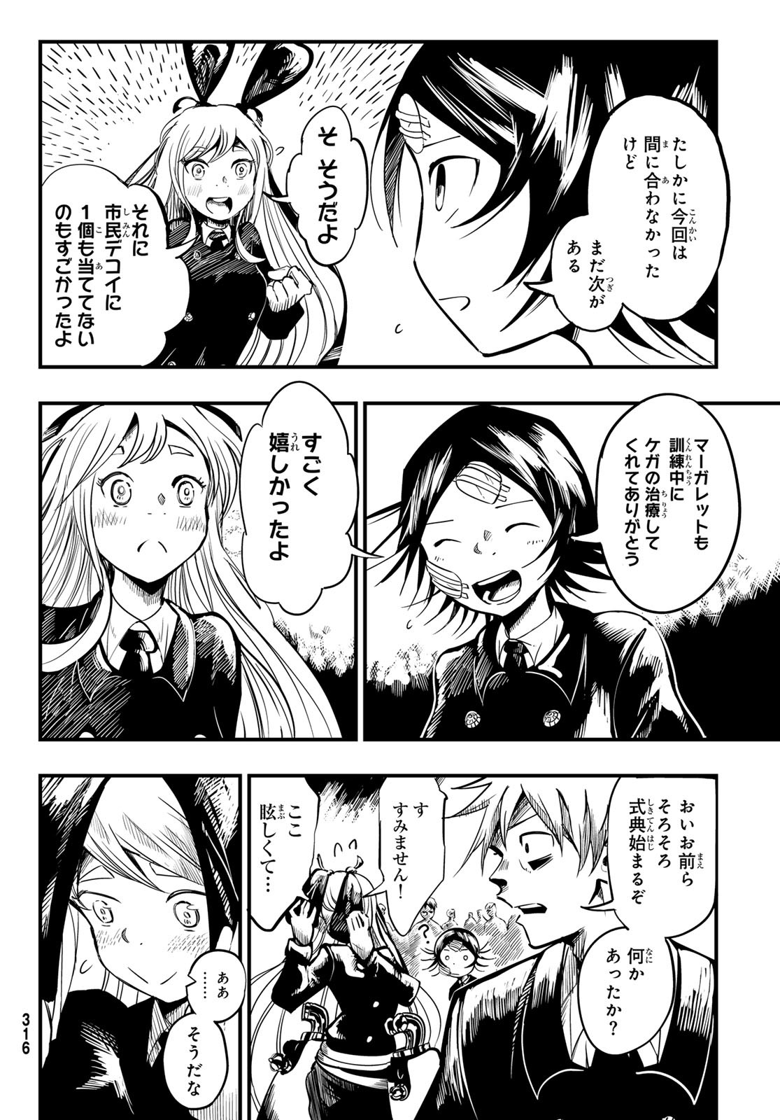Yakei no Rembrandt Chapter 9 14ページ