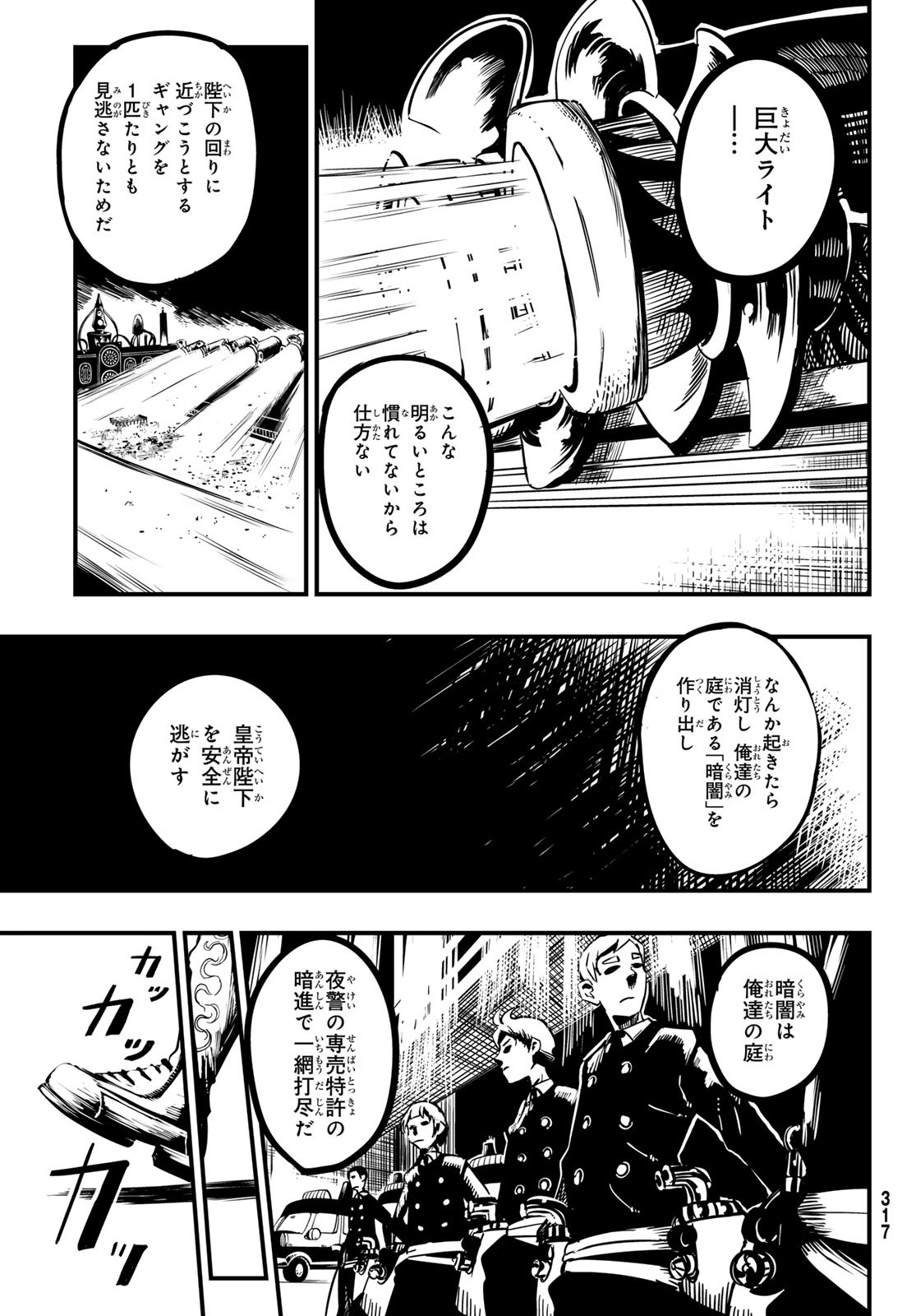 Yakei no Rembrandt Chapter 9 15ページ