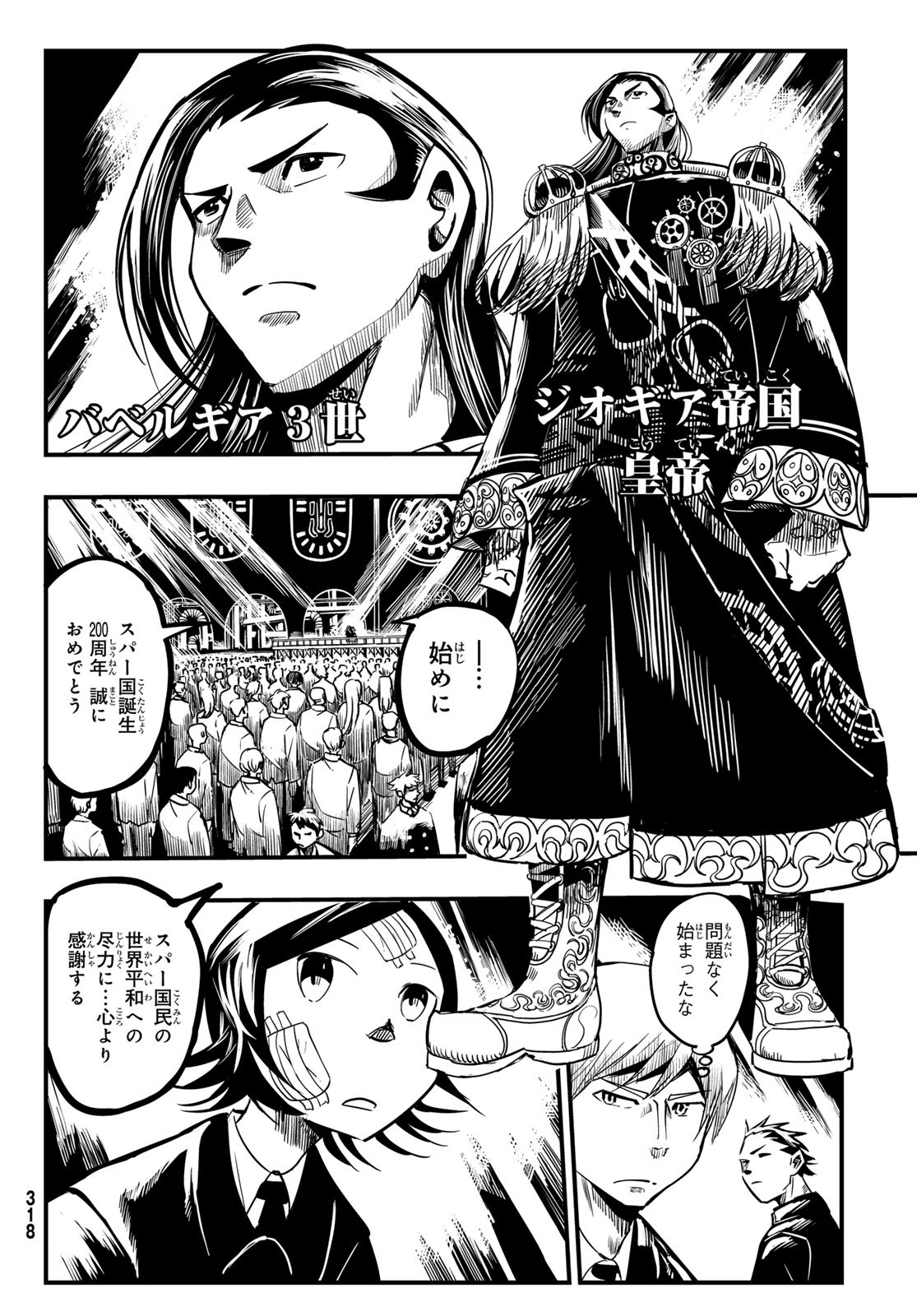 Yakei no Rembrandt Chapter 9 16ページ