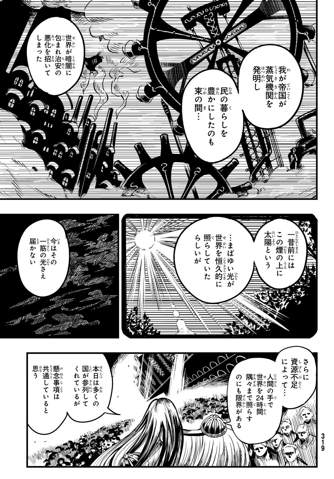 Yakei no Rembrandt Chapter 9 17ページ