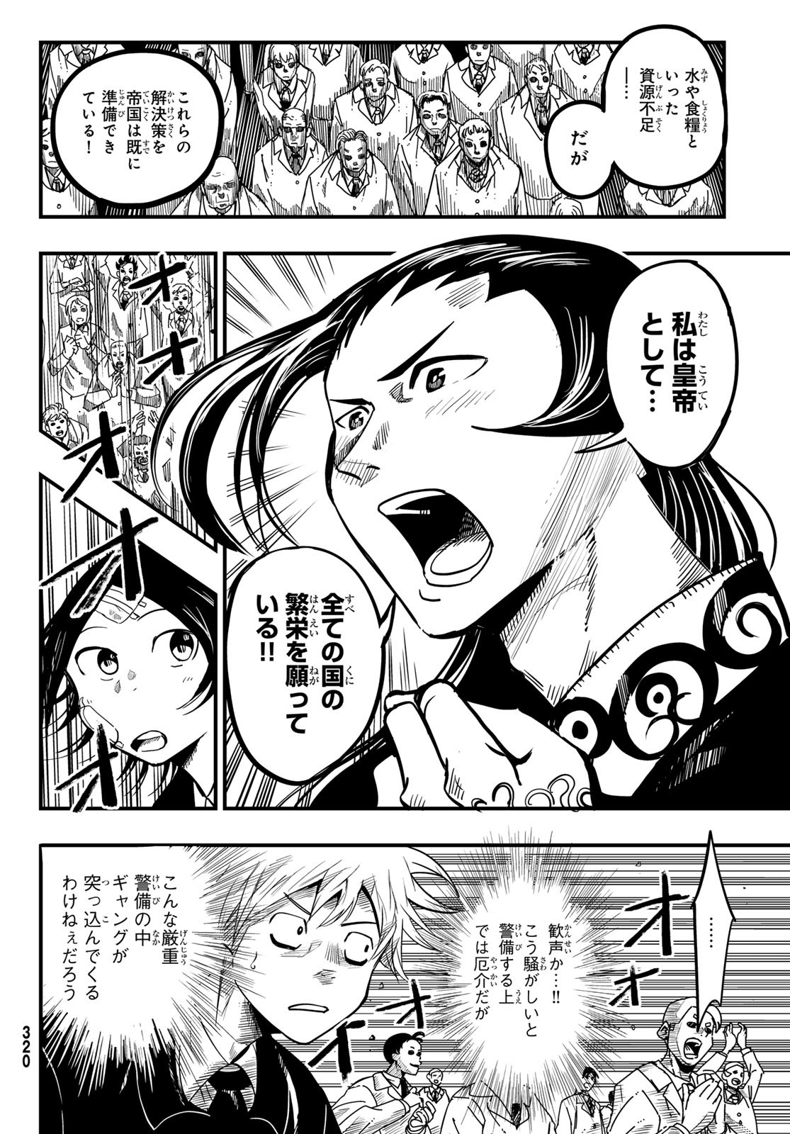 Yakei no Rembrandt Chapter 9 18ページ