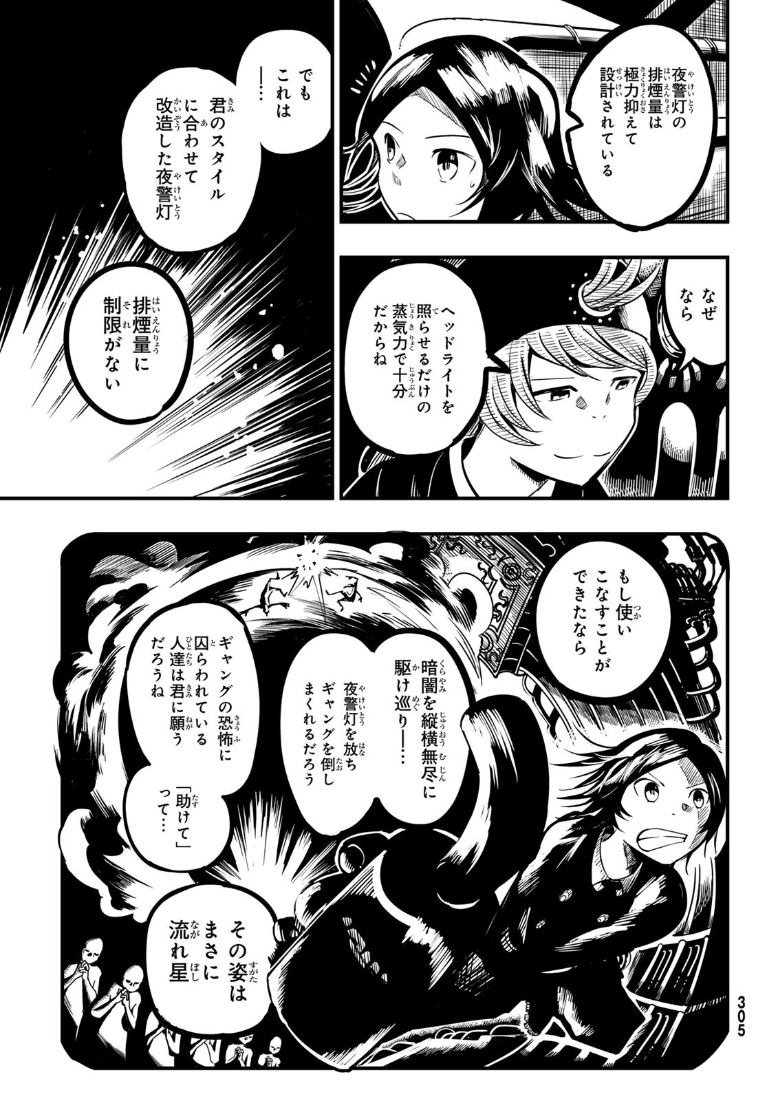 Yakei no Rembrandt Chapter 9 3ページ