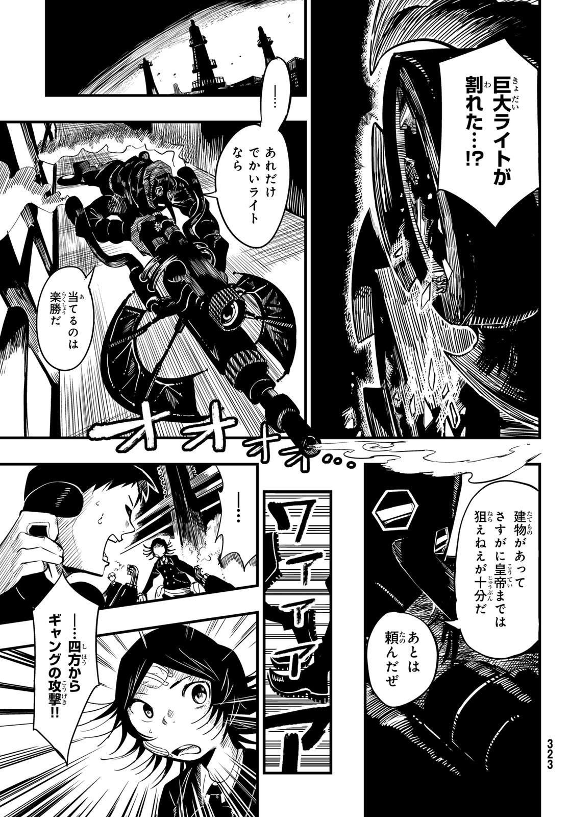 Yakei no Rembrandt Chapter 9 21ページ