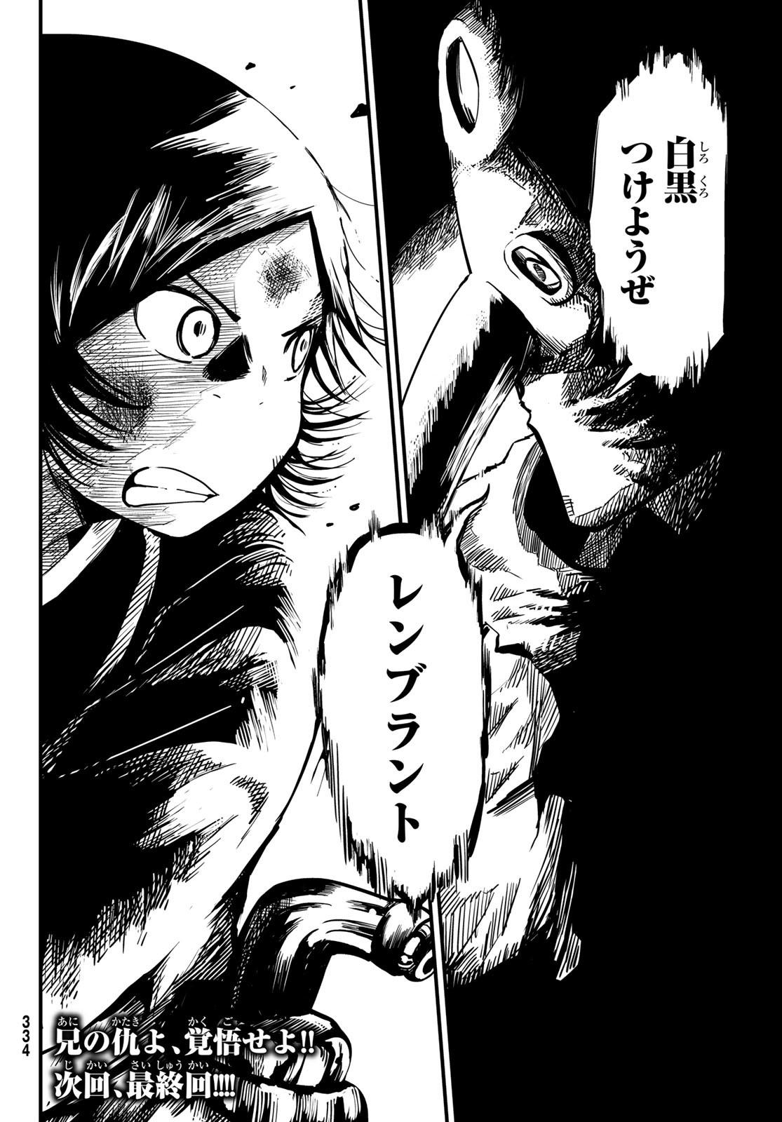 Yakei no Rembrandt Chapter 9 32ページ