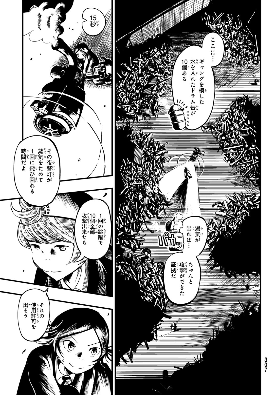 Yakei no Rembrandt Chapter 9 5ページ