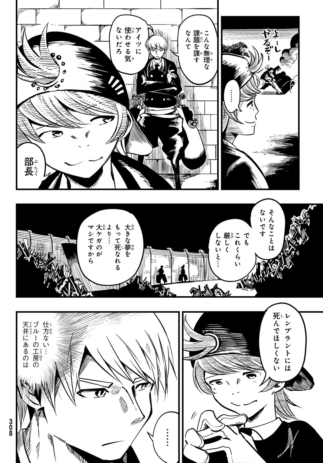 Yakei no Rembrandt Chapter 9 6ページ