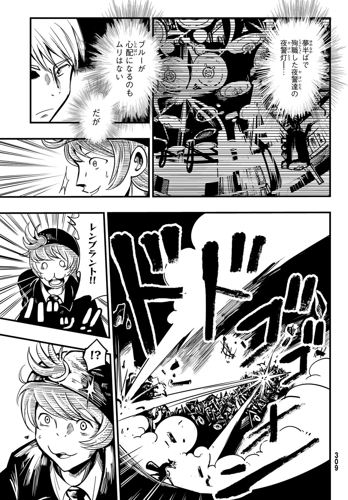 Yakei no Rembrandt Chapter 9 7ページ