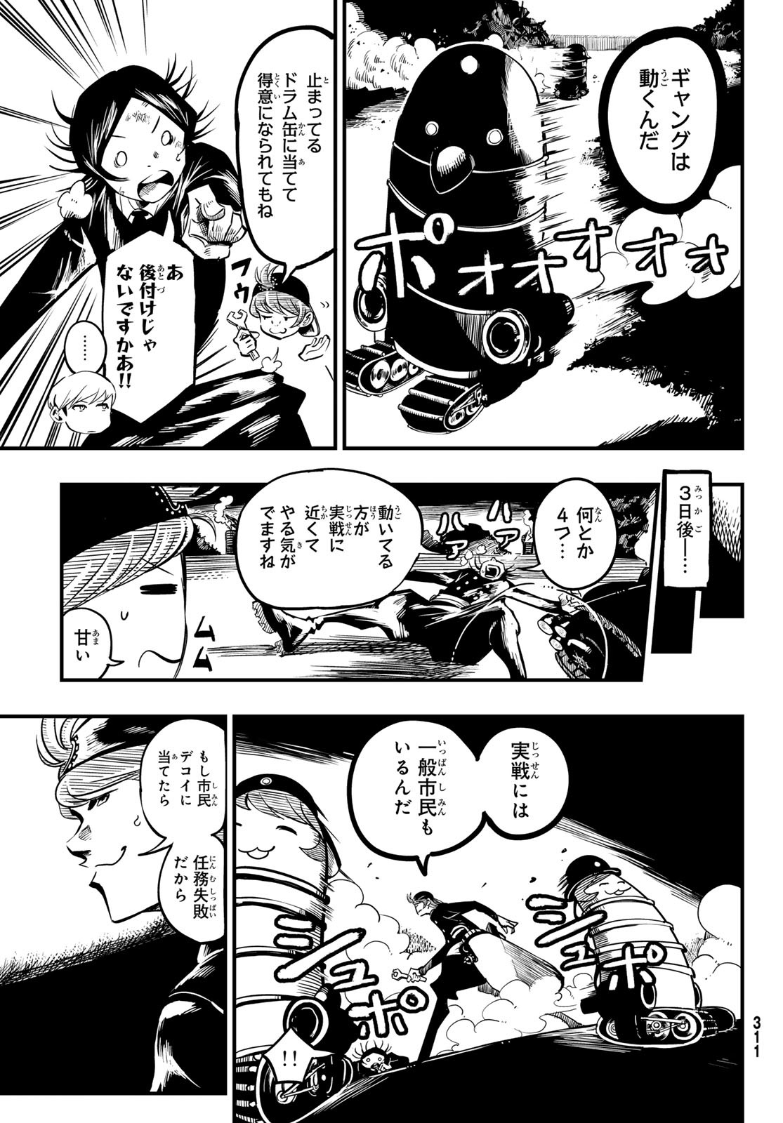 Yakei no Rembrandt Chapter 9 9ページ