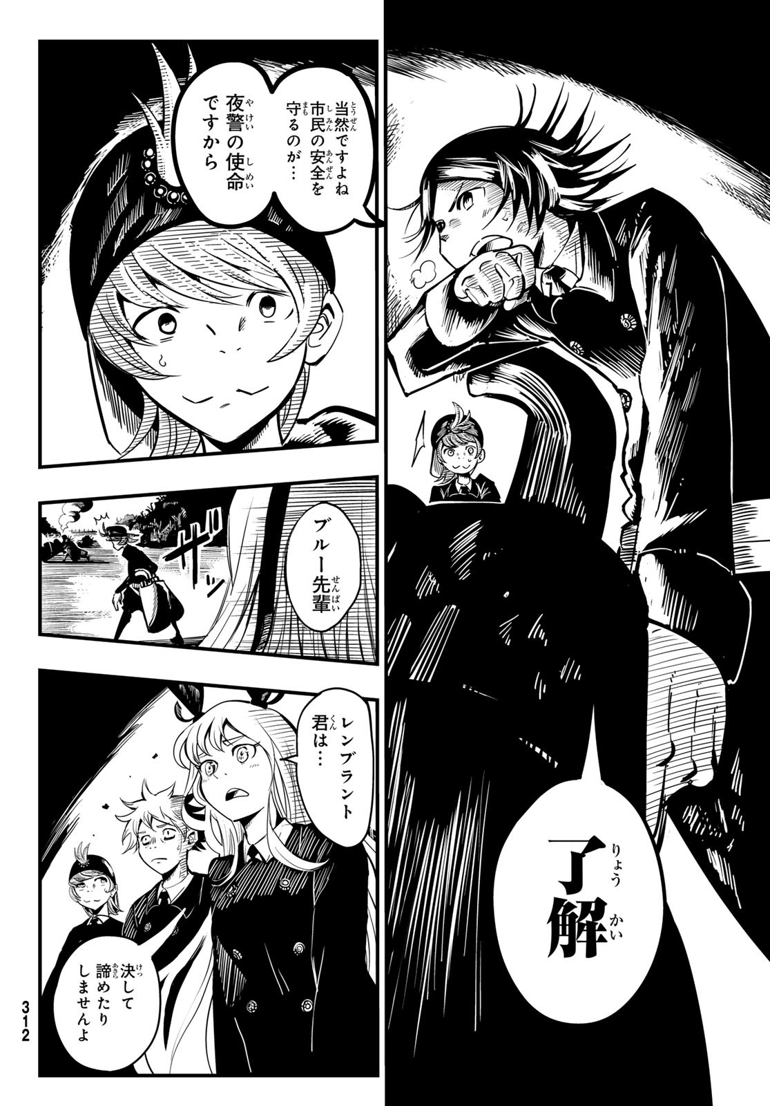 Yakei no Rembrandt Chapter 9 10ページ