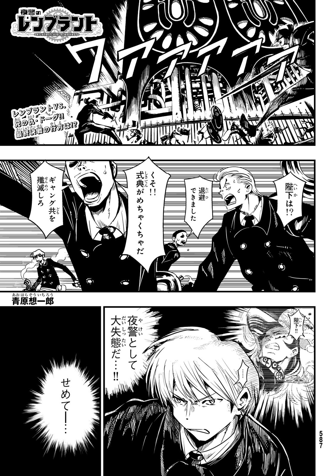 Yakei no Rembrandt Chapter 10 1ページ