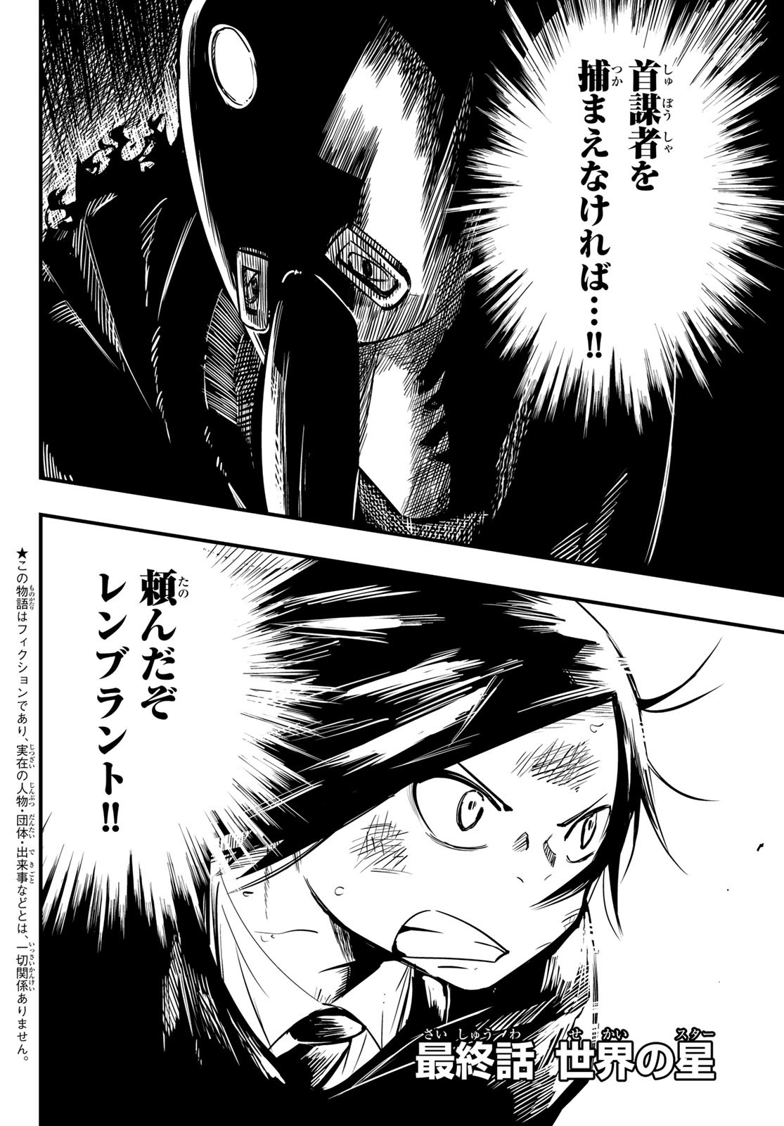 Yakei no Rembrandt Chapter 10 2ページ