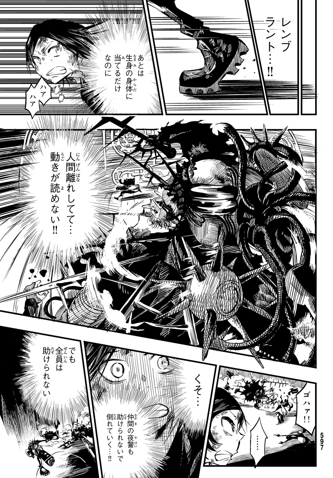 Yakei no Rembrandt Chapter 10 11ページ