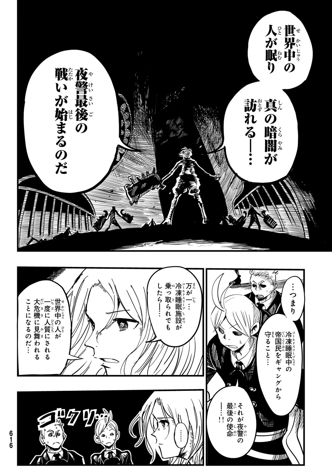 Yakei no Rembrandt Chapter 10 30ページ