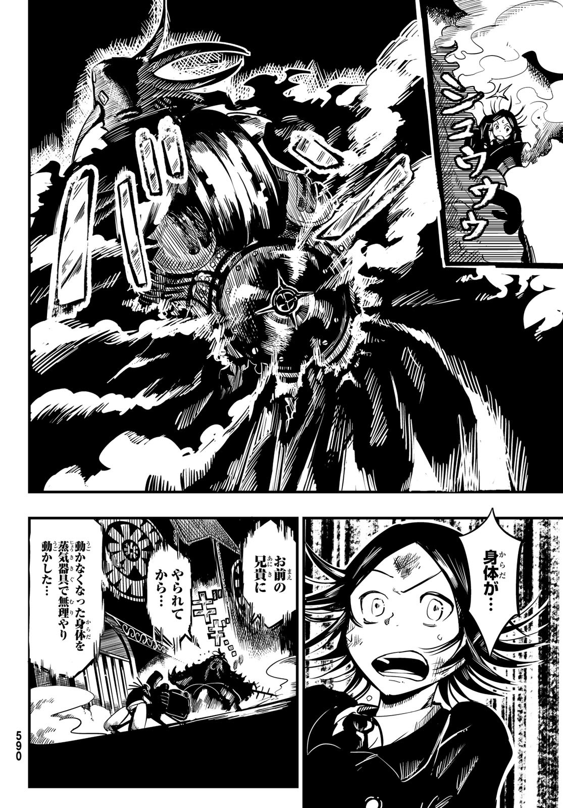 Yakei no Rembrandt Chapter 10 4ページ