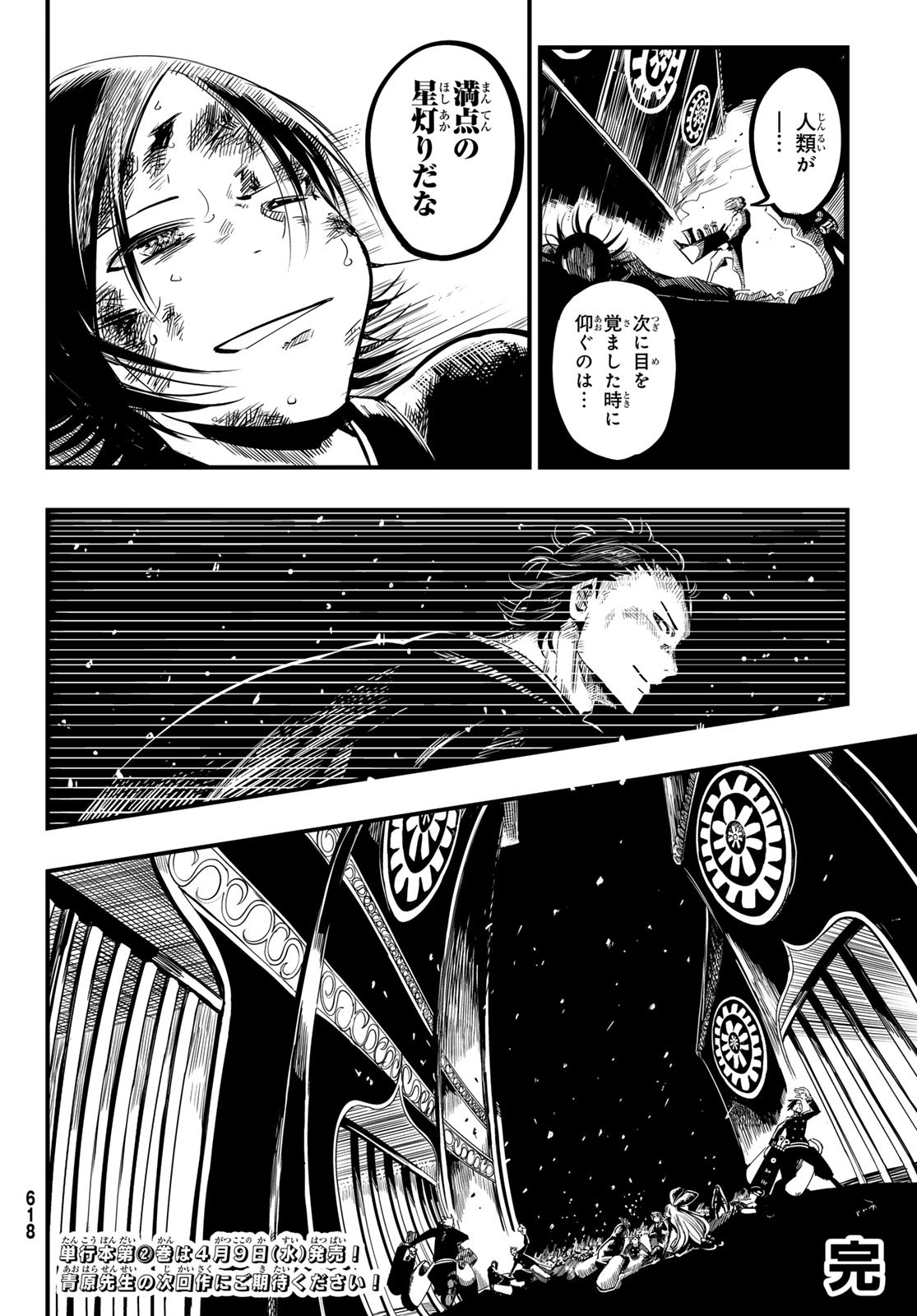 Yakei no Rembrandt Chapter 10 32ページ