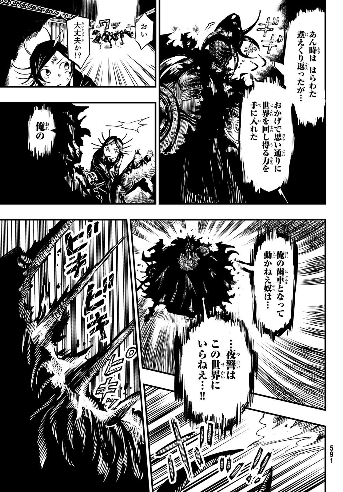 Yakei no Rembrandt Chapter 10 5ページ