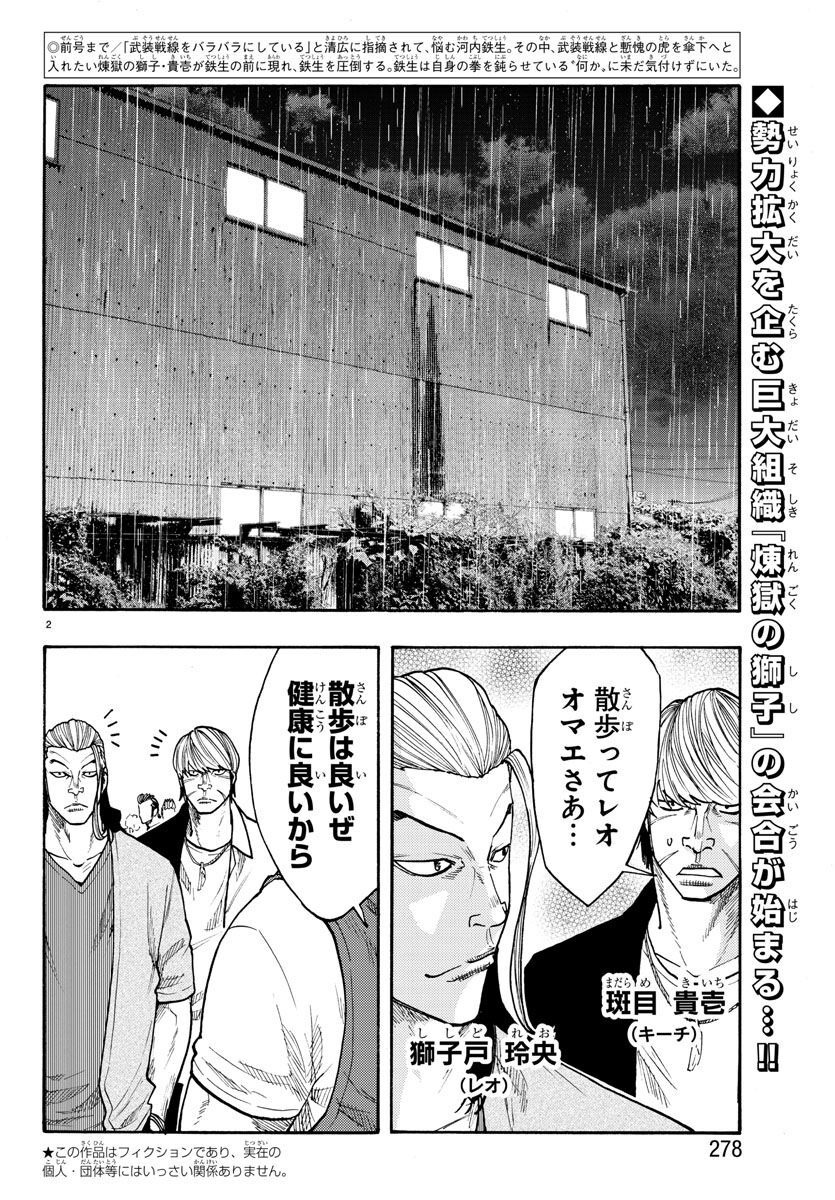 Worst Gaiden Dokuro Chapter 47 2ページ