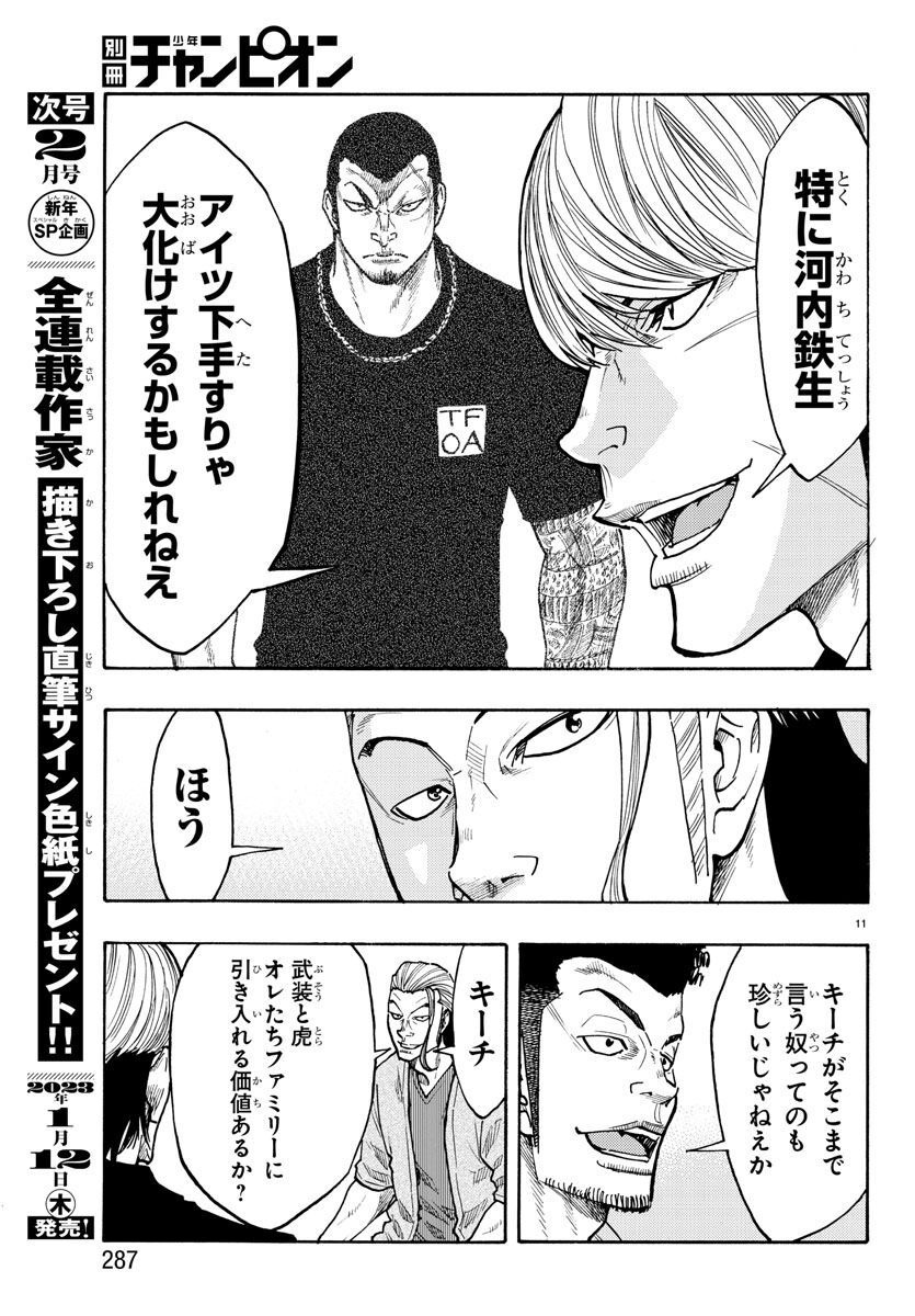 Worst Gaiden Dokuro Chapter 47 11ページ