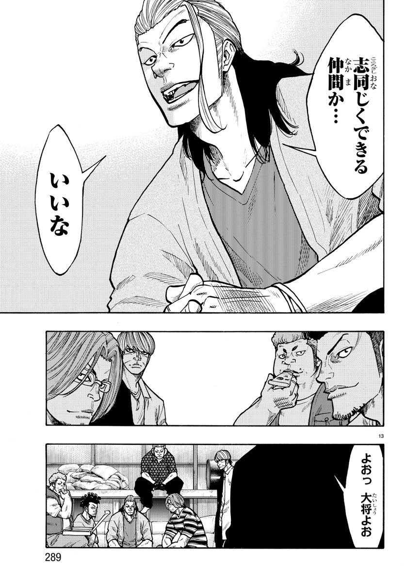 Worst Gaiden Dokuro Chapter 47 13ページ