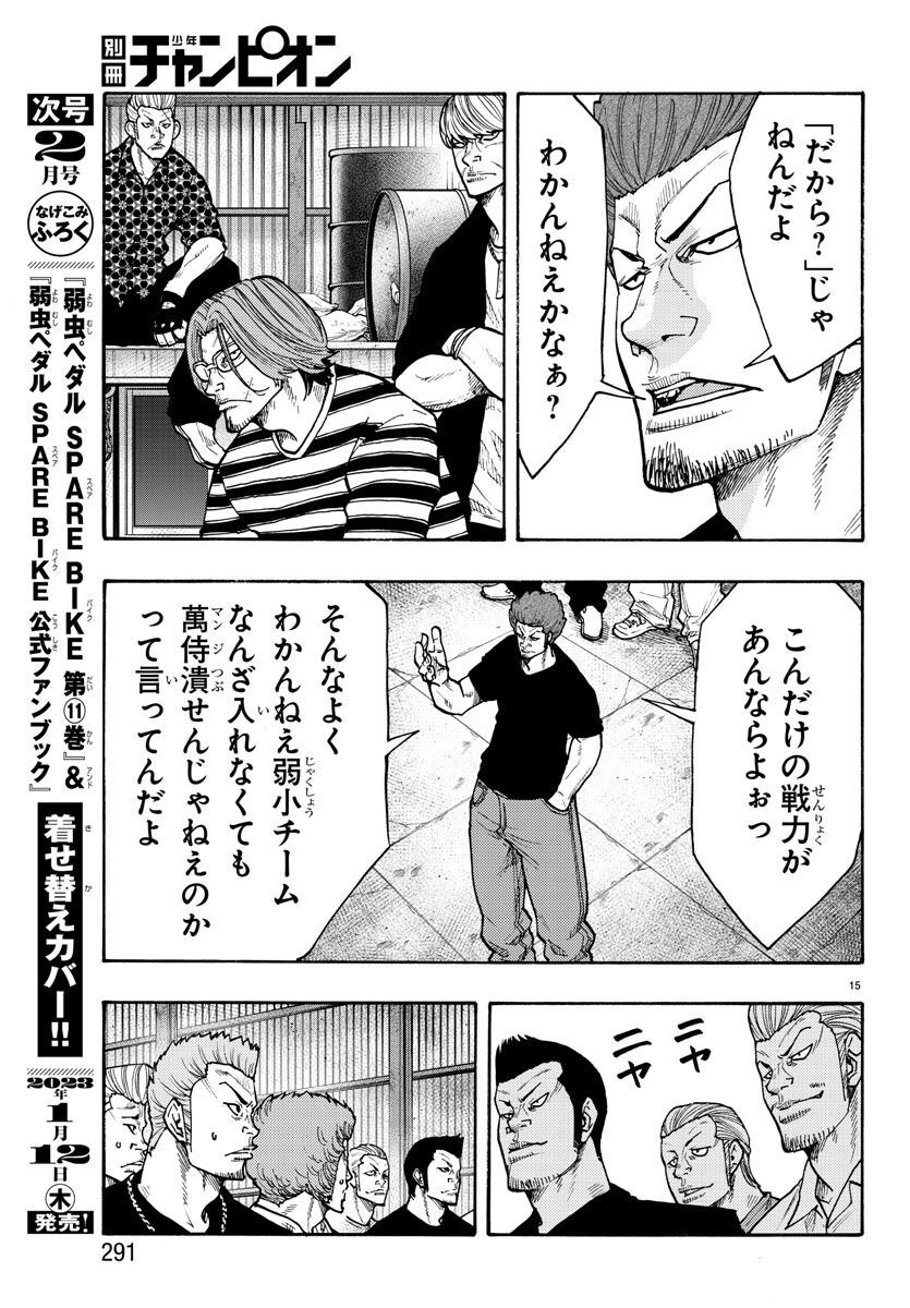 Worst Gaiden Dokuro Chapter 47 15ページ