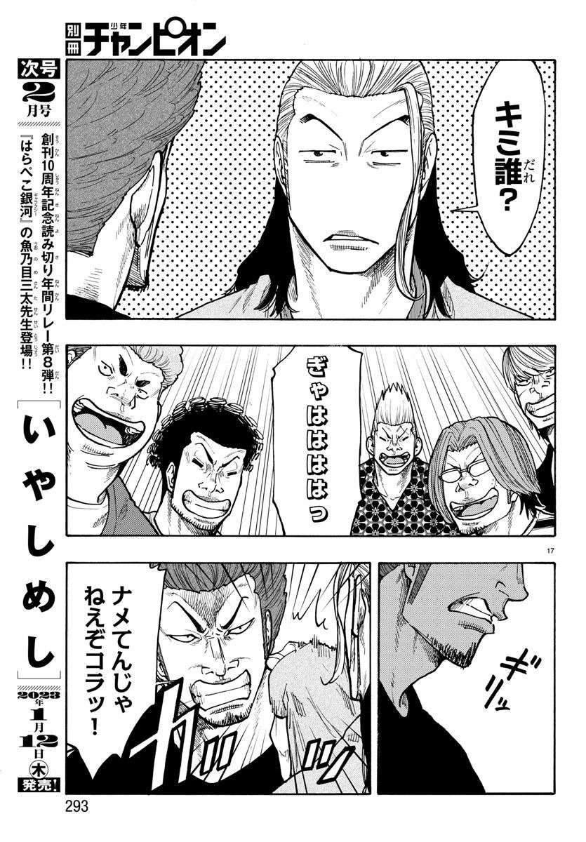 Worst Gaiden Dokuro Chapter 47 17ページ