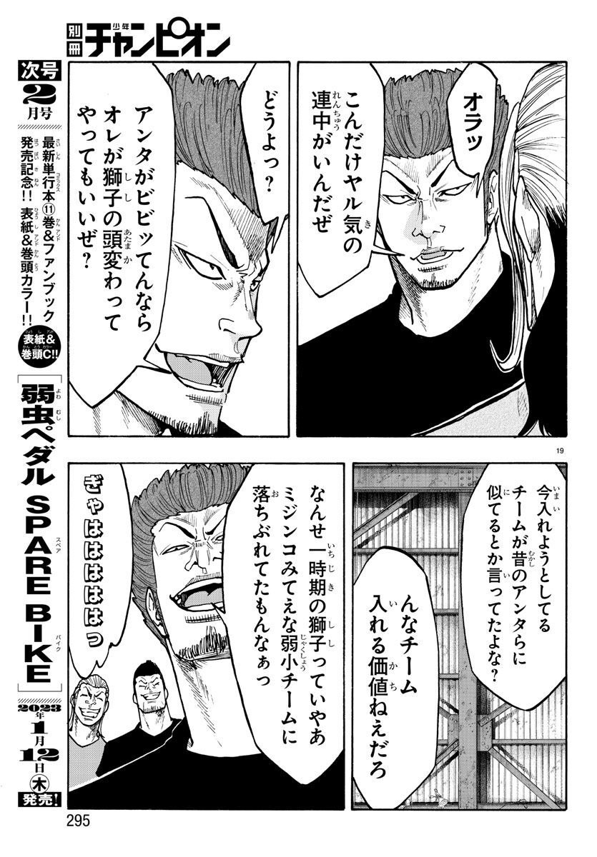 Worst Gaiden Dokuro Chapter 47 19ページ