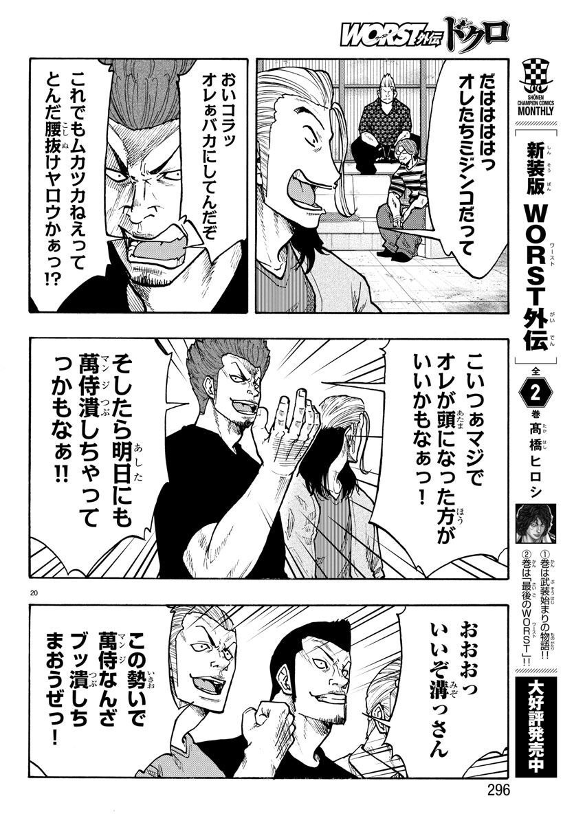 Worst Gaiden Dokuro Chapter 47 20ページ