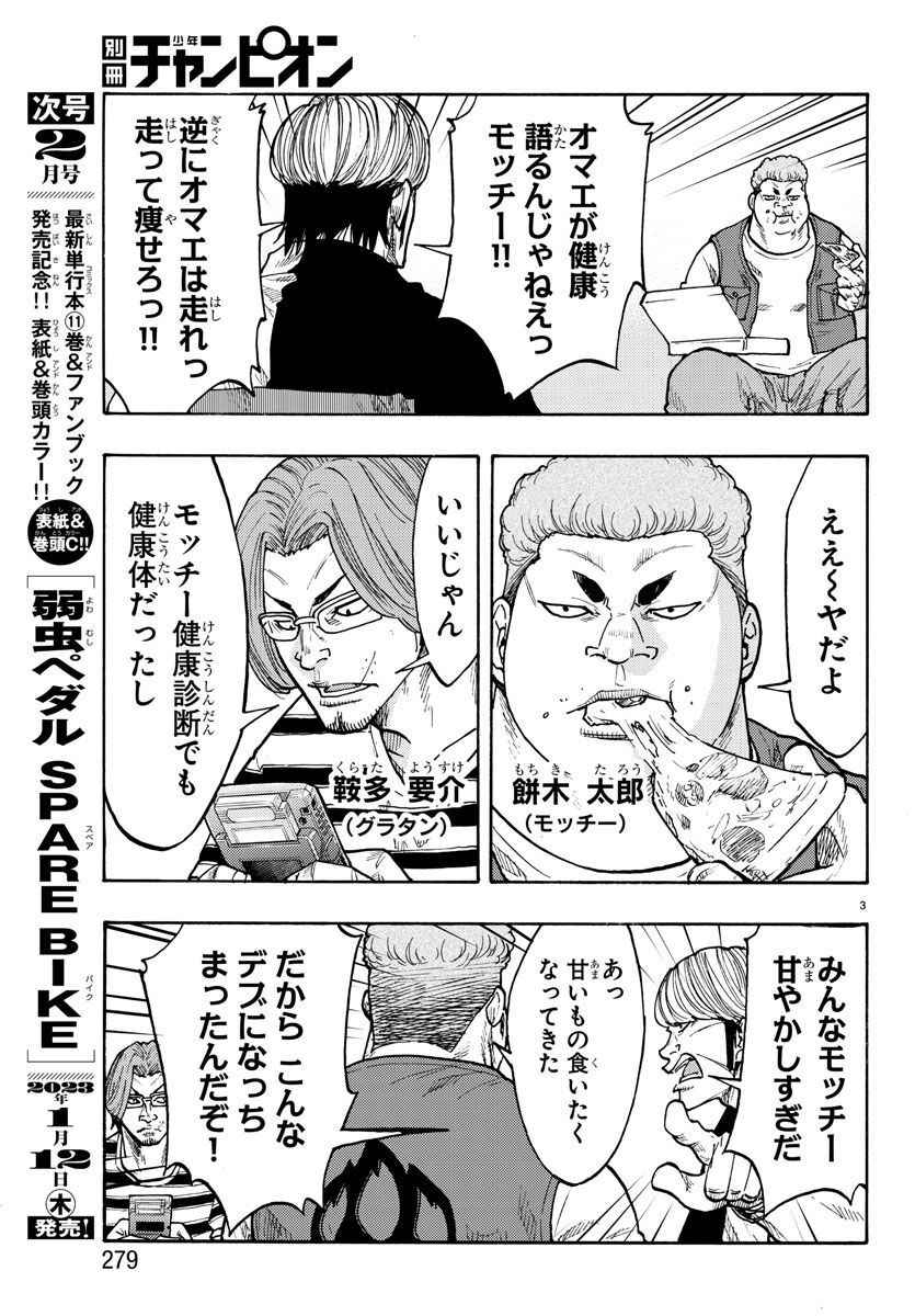 Worst Gaiden Dokuro Chapter 47 3ページ