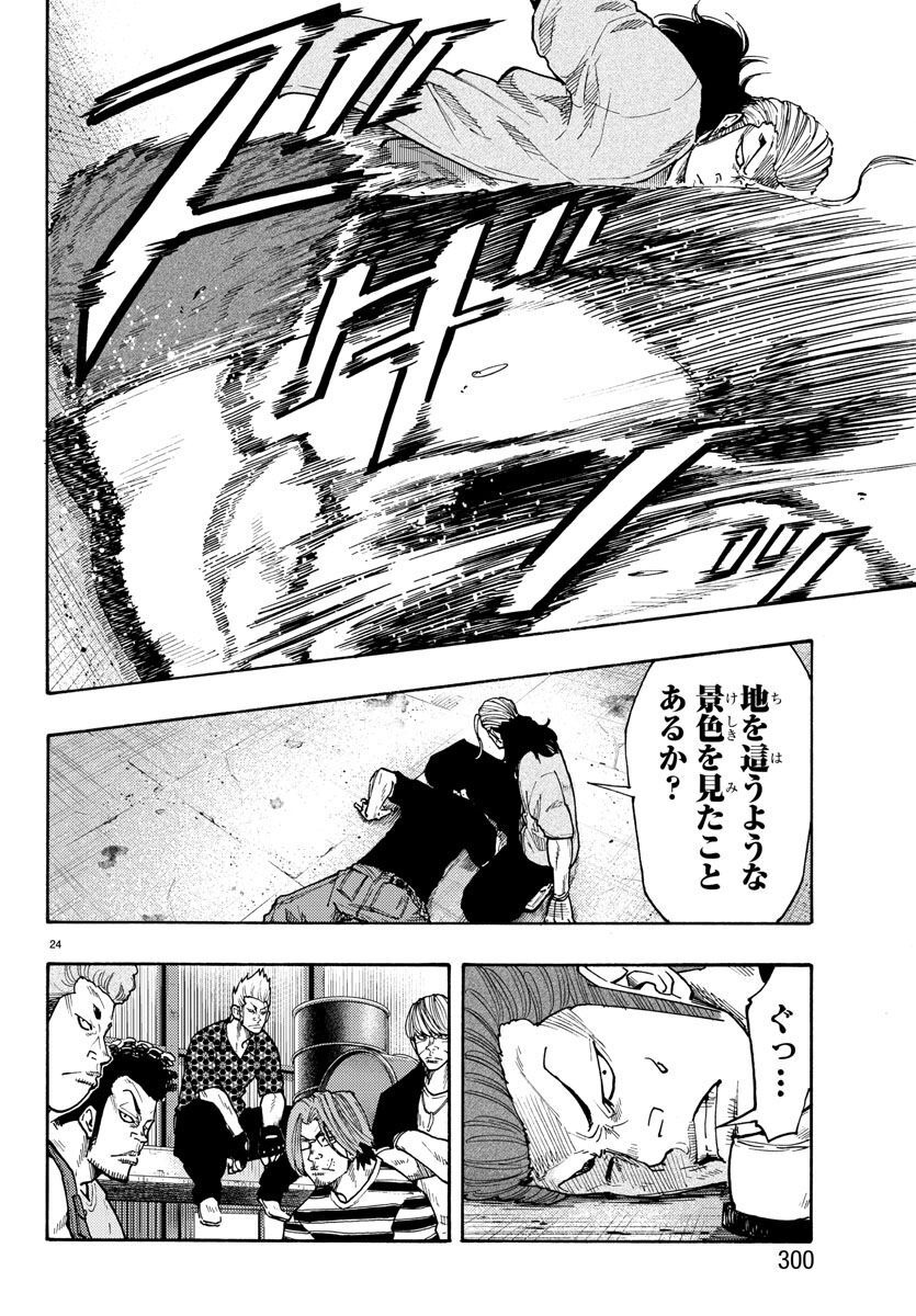 Worst Gaiden Dokuro Chapter 47 24ページ
